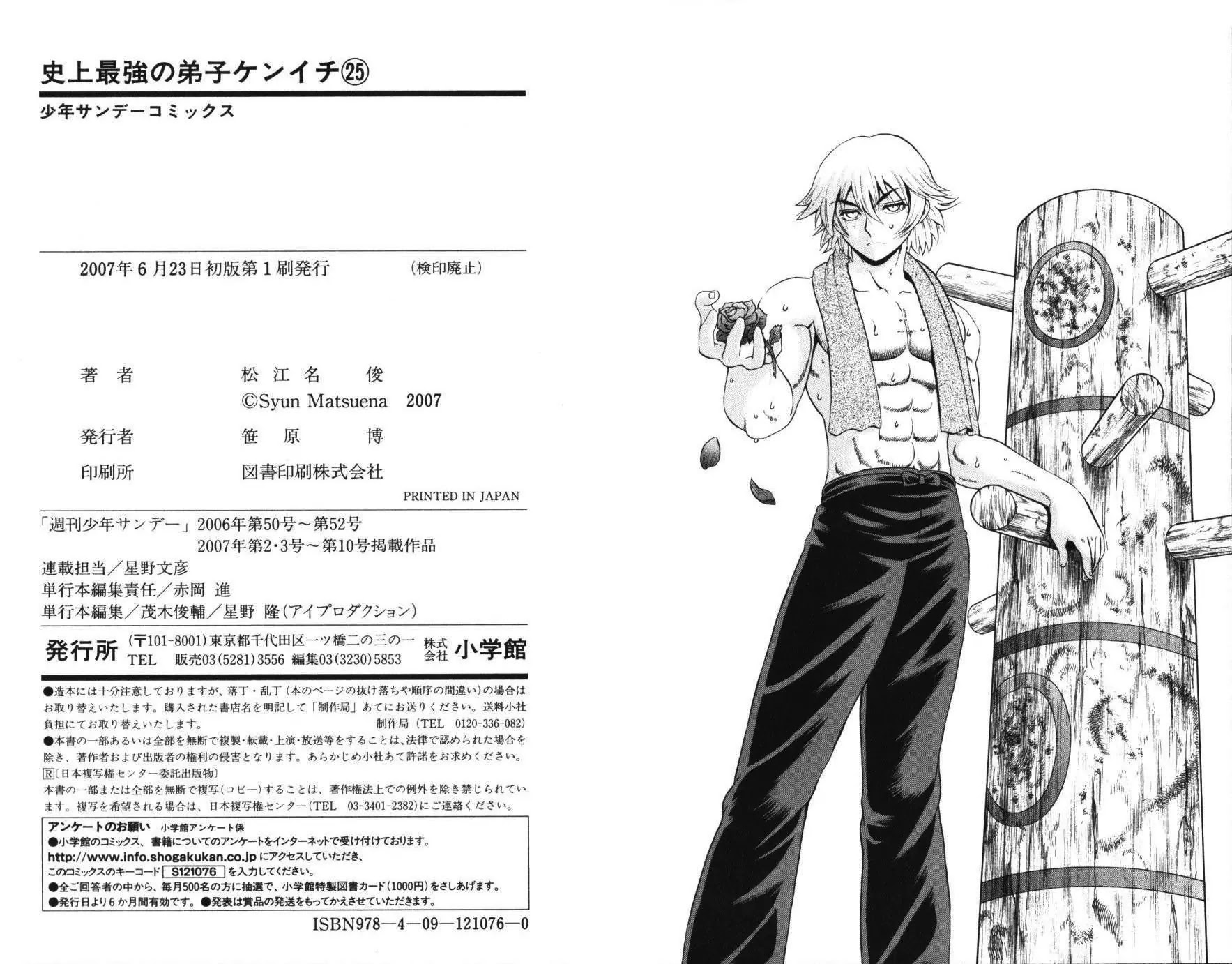History's Strongest Disciple Kenichi Chapter 227 page 22 - Chapter 227: Bitter Memories