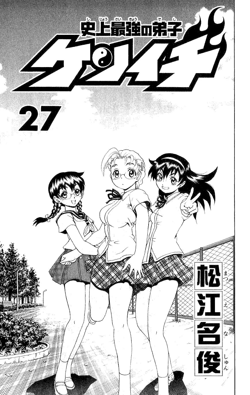 History's Strongest Disciple Kenichi Chapter 238 page 5 - Chapter 238: Nirvana no Canon