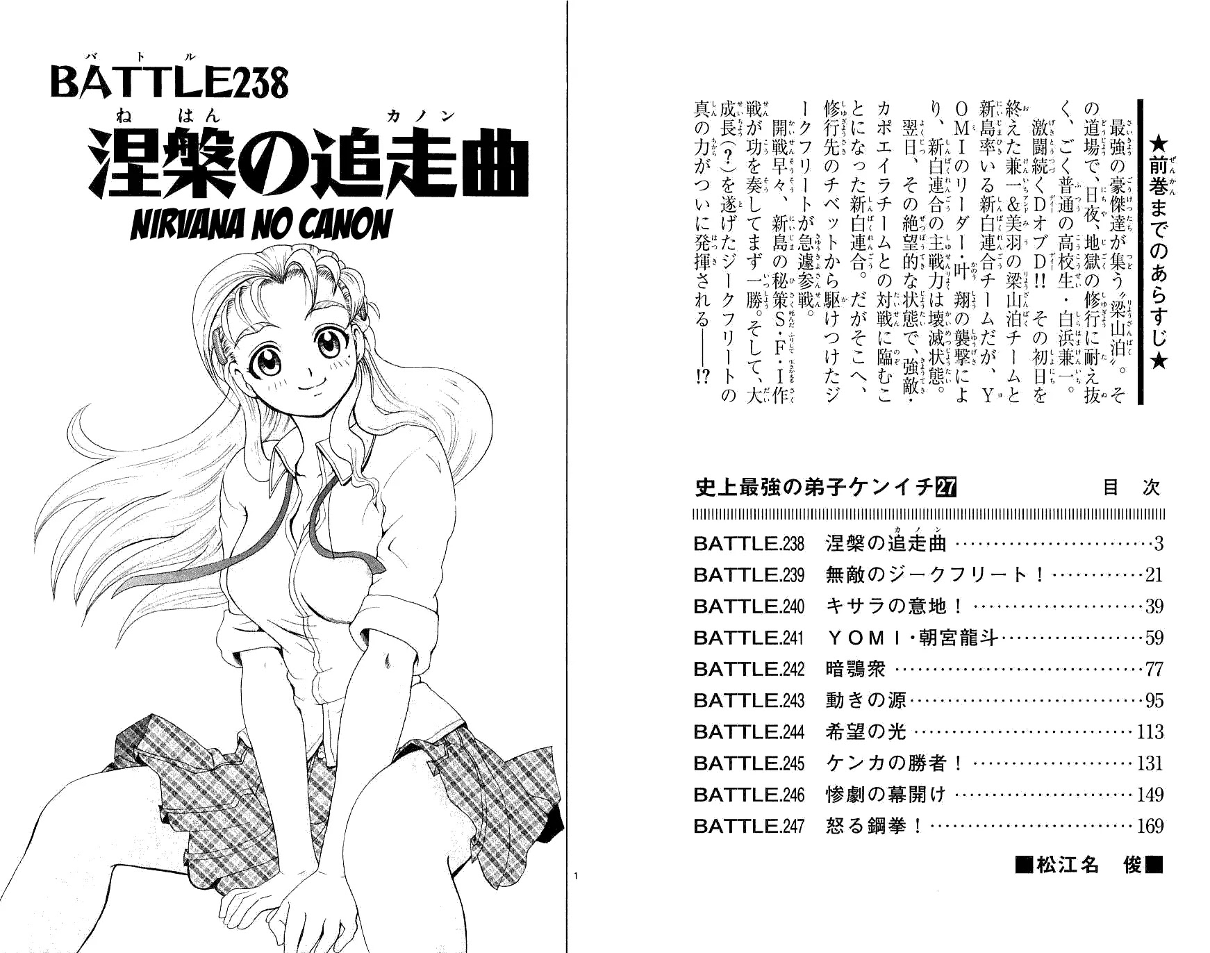 History's Strongest Disciple Kenichi Chapter 238 page 6 - Chapter 238: Nirvana no Canon