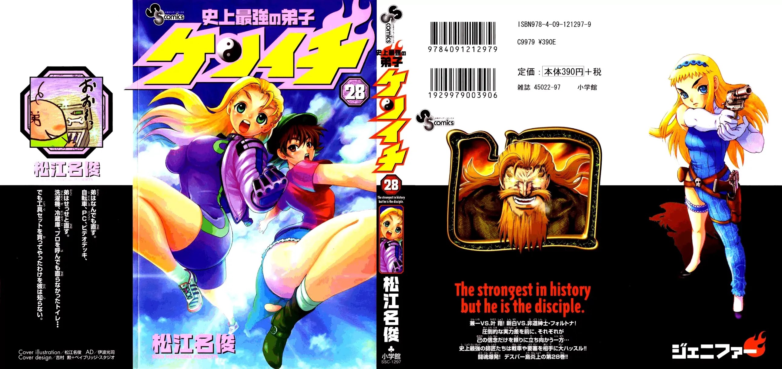 History's Strongest Disciple Kenichi Chapter 248 page 2 - Chapter 248: The Great Raid
