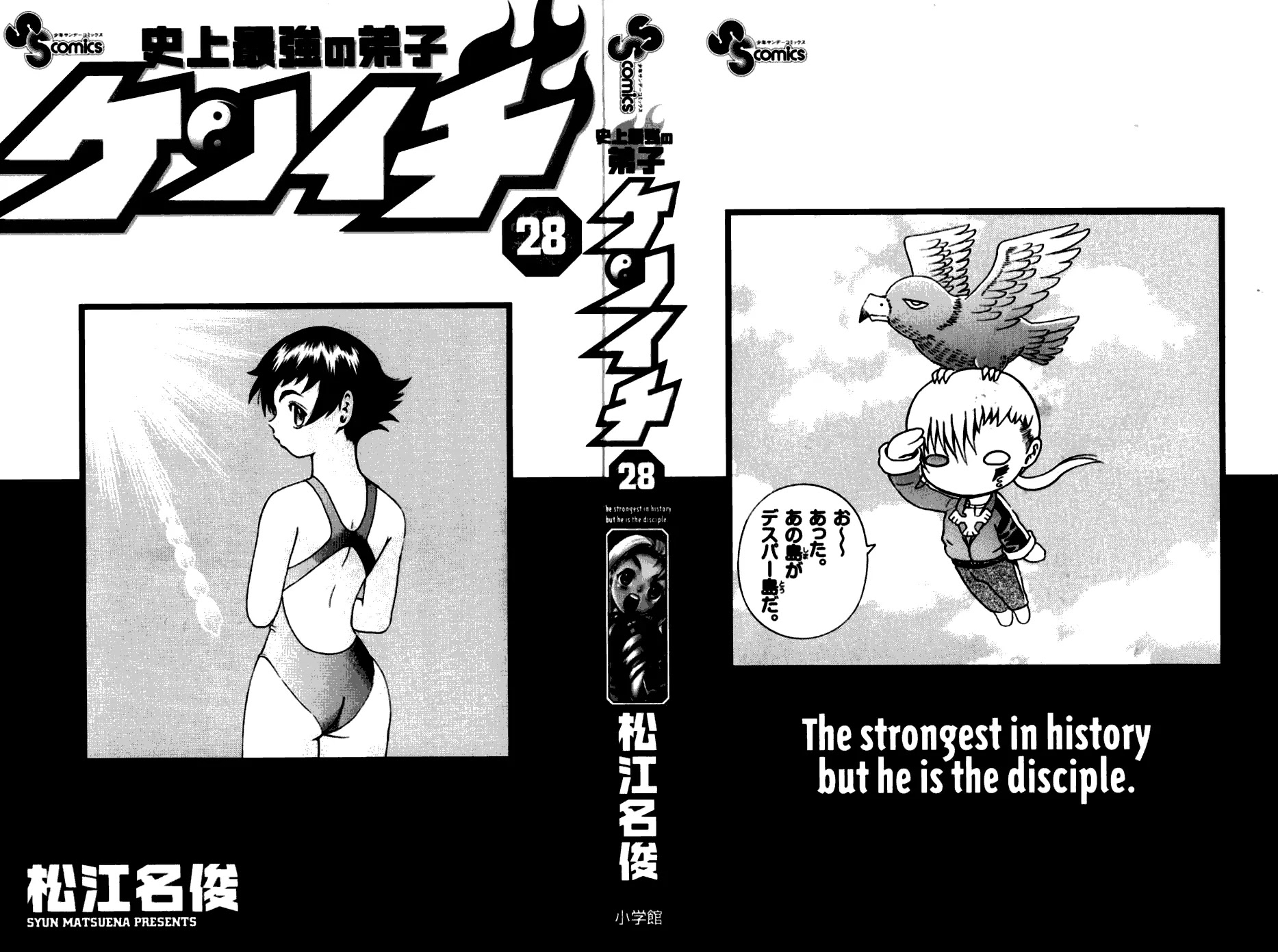 History's Strongest Disciple Kenichi Chapter 248 page 4 - Chapter 248: The Great Raid