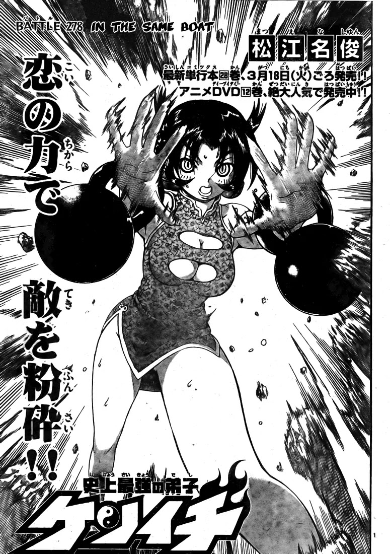 History's Strongest Disciple Kenichi Chapter 278 page 1 - Chapter 278: In the Same Boat