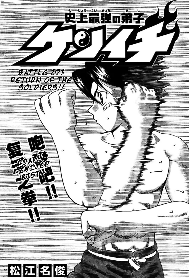 History's Strongest Disciple Kenichi Chapter 293 page 1 - Chapter 293: Return of the Soldiers!!