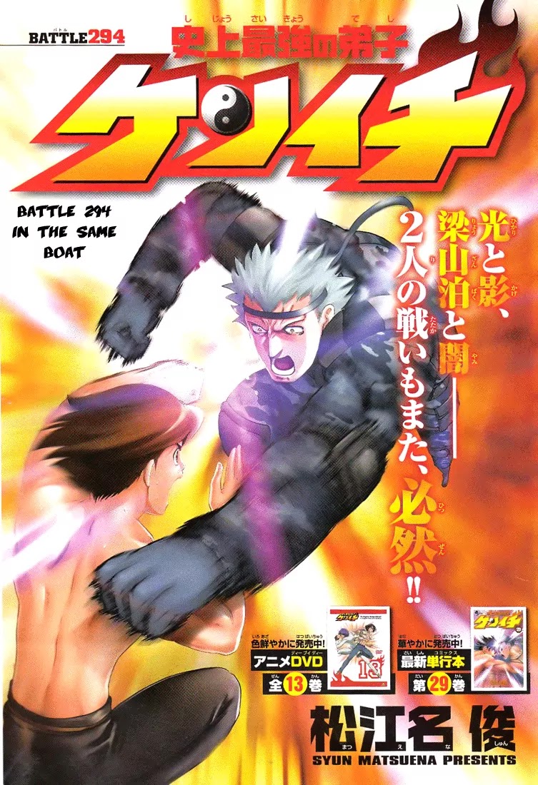 History's Strongest Disciple Kenichi Chapter 294 page 2 - Chapter 294: In the Same Boat