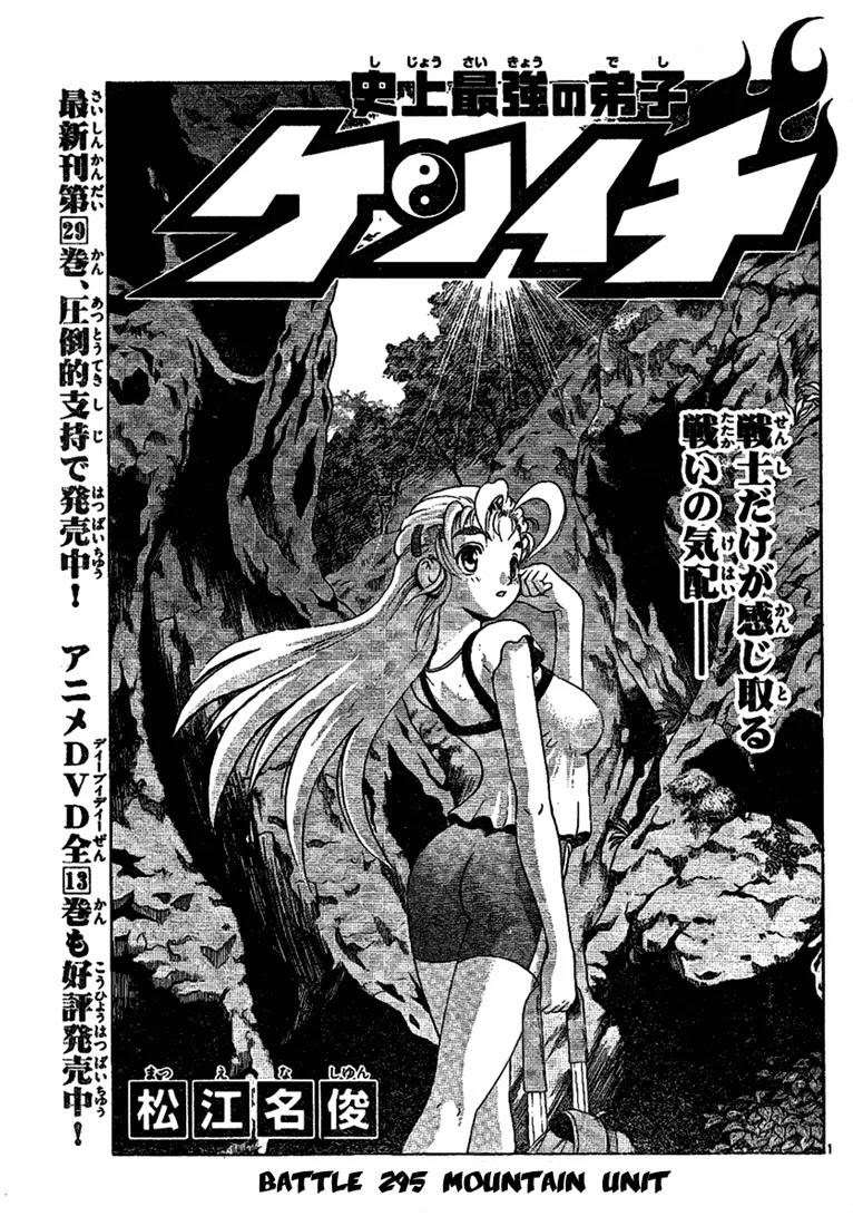 History's Strongest Disciple Kenichi Chapter 295 page 1 - Chapter 295: Mountain Unit