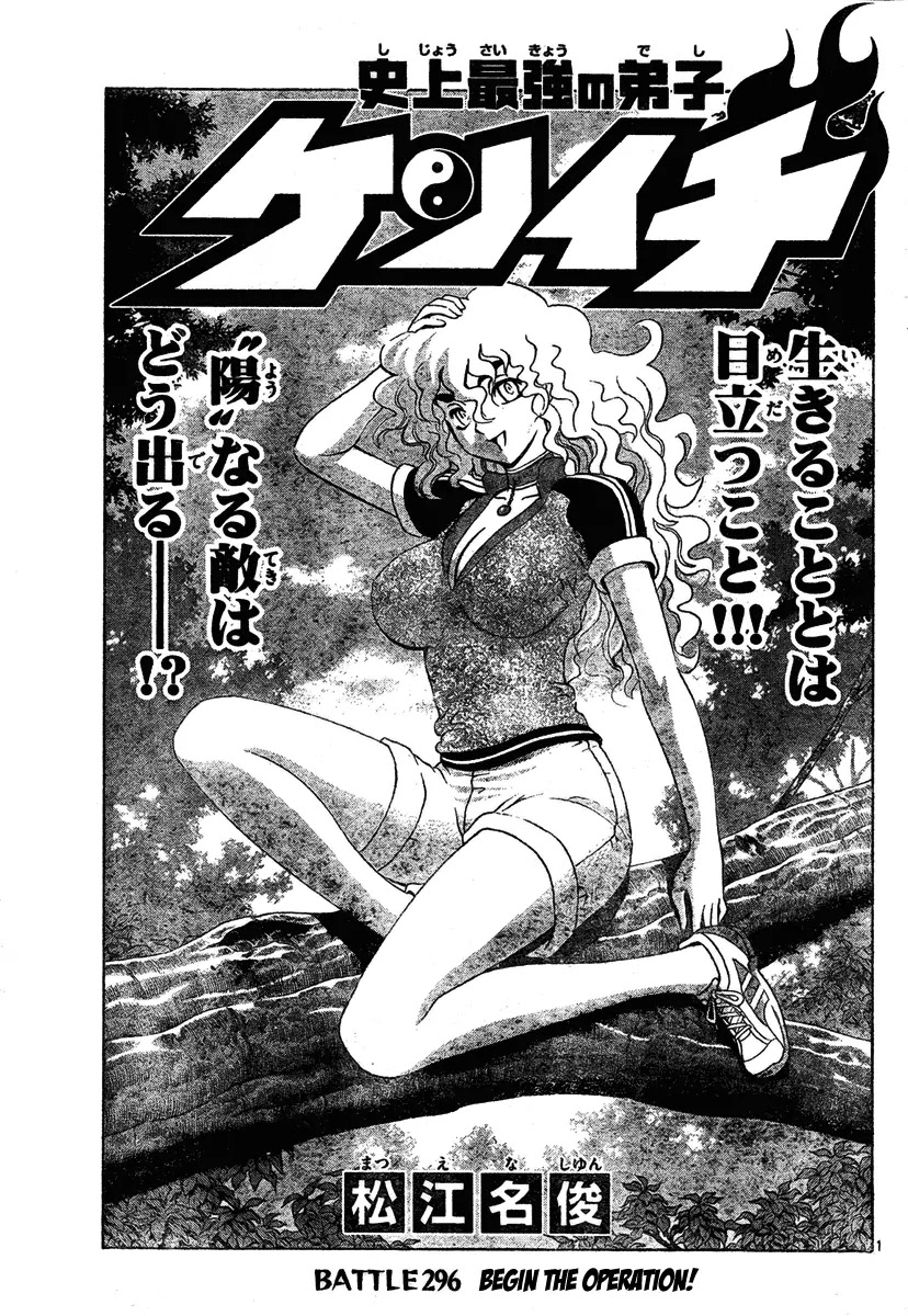 History's Strongest Disciple Kenichi Chapter 296 page 1 - Chapter 296: Begin the Operation