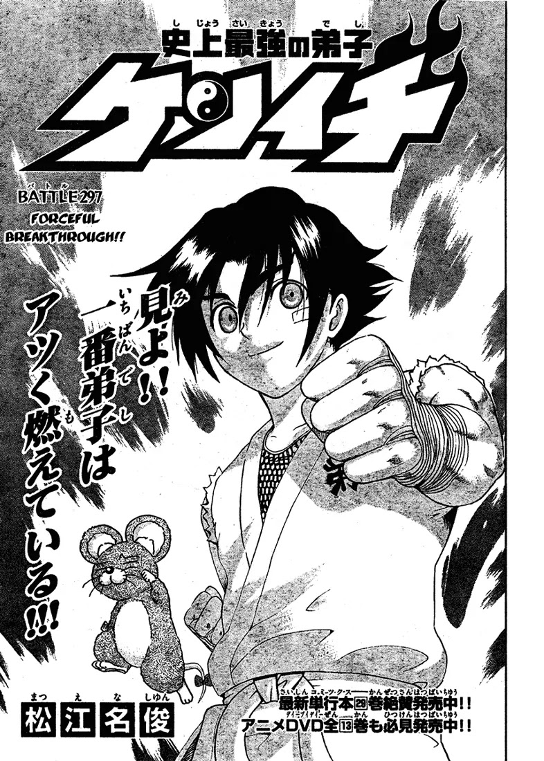 History's Strongest Disciple Kenichi Chapter 297 page 1 - Chapter 297: Forceful Breakthrough!!