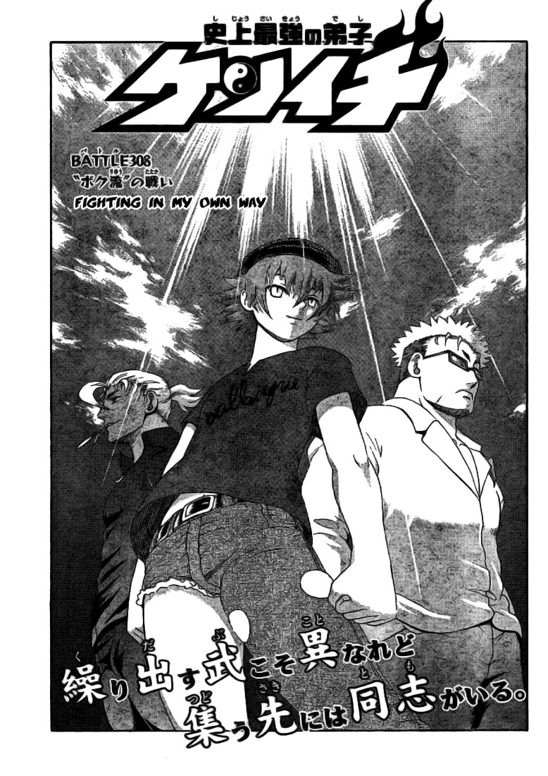 History's Strongest Disciple Kenichi Chapter 308 page 1 - Chapter 308: Fighting in My Own Way