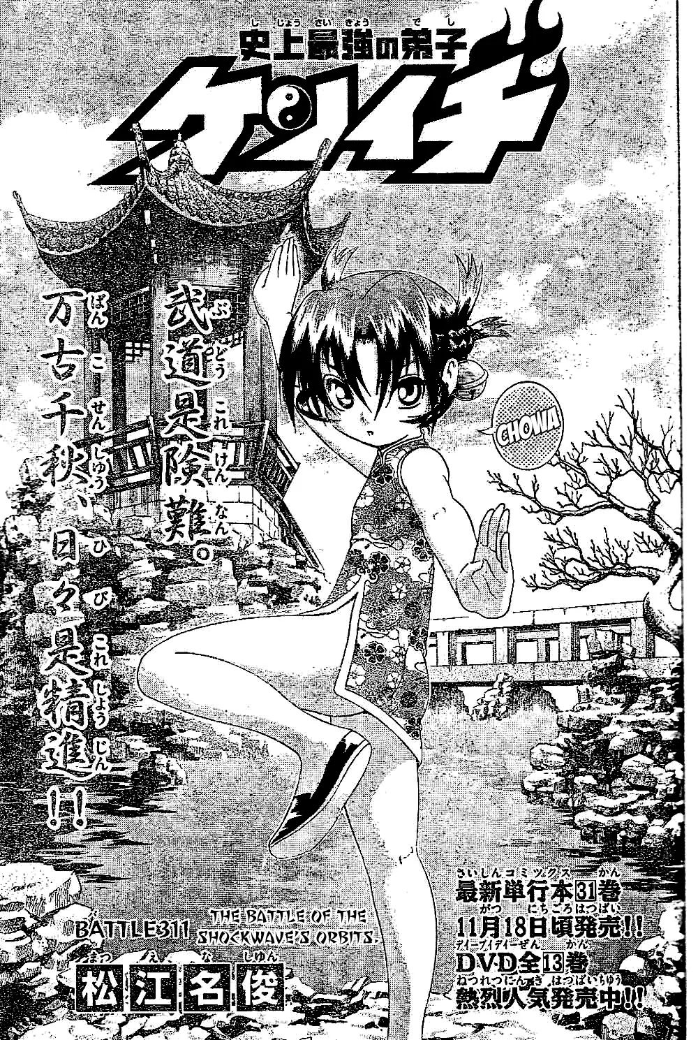 History's Strongest Disciple Kenichi Chapter 311 page 2 - Chapter 311: The Battle of the Shockwave's Orbits