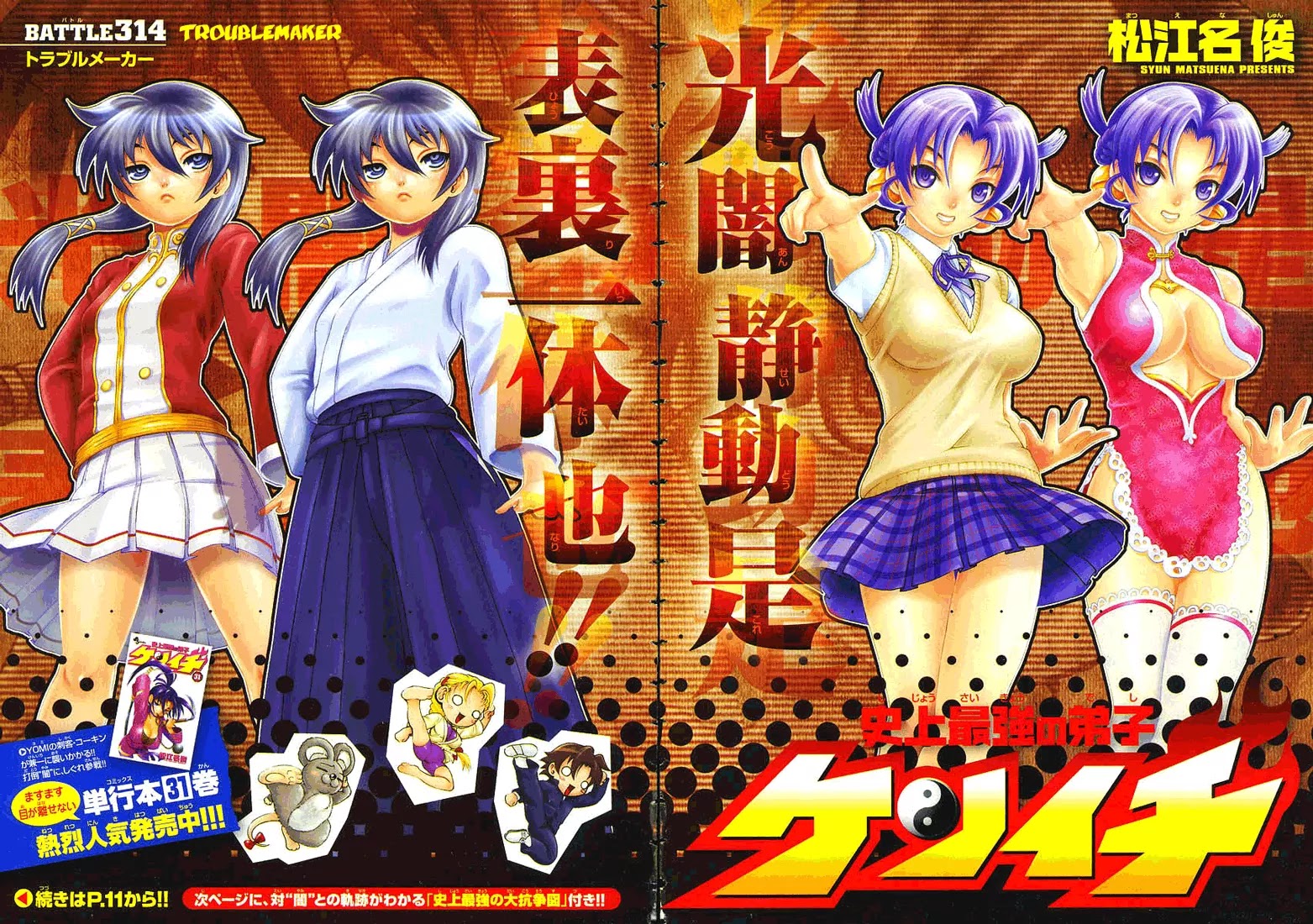 History's Strongest Disciple Kenichi Chapter 314 page 3 - Chapter 314: Troublemaker