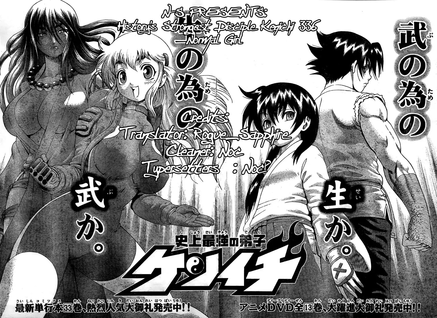 History's Strongest Disciple Kenichi Chapter 336 page 18 - Chapter 336: Normal Girl