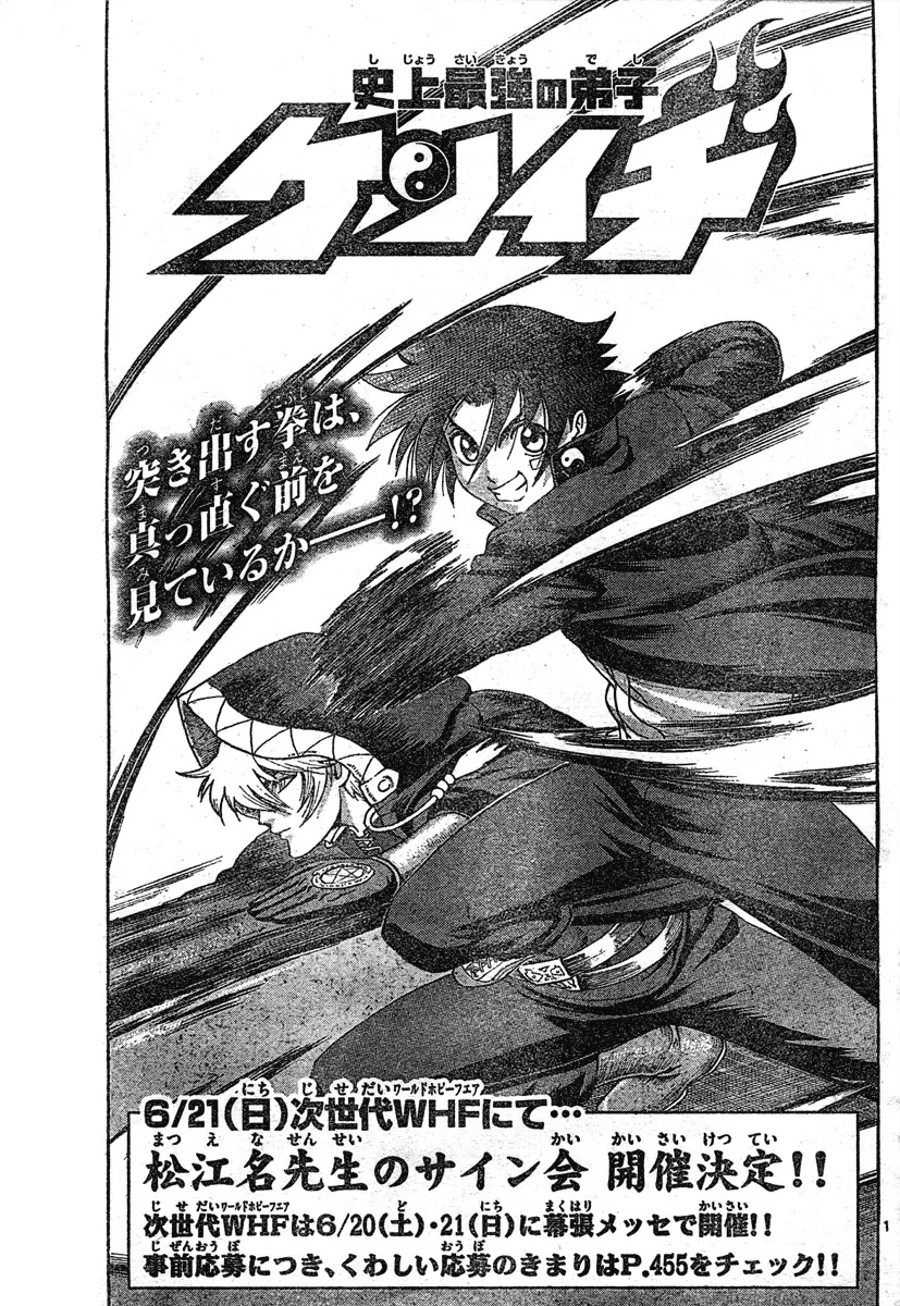 History's Strongest Disciple Kenichi Chapter 339 page 1 - Chapter 339: A Counter Strategy