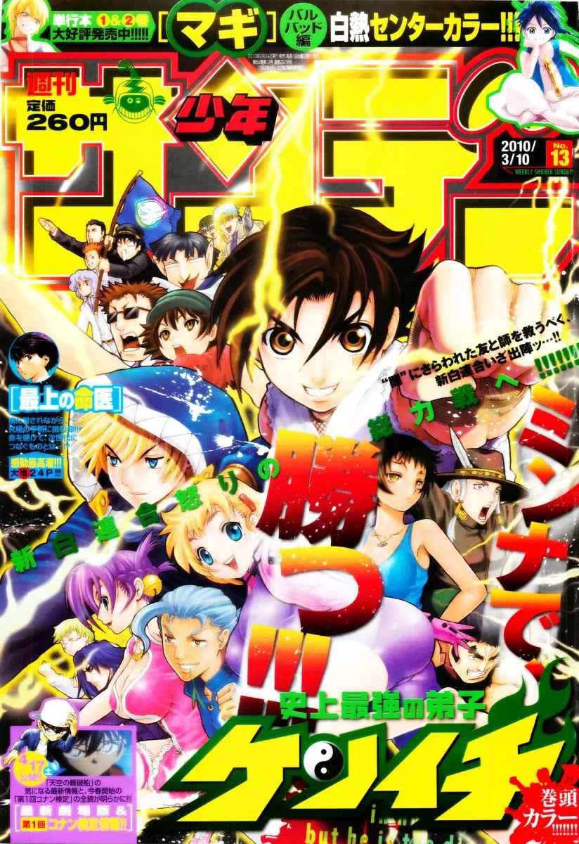 History's Strongest Disciple Kenichi Chapter 373 page 1 - Chapter 373: The United