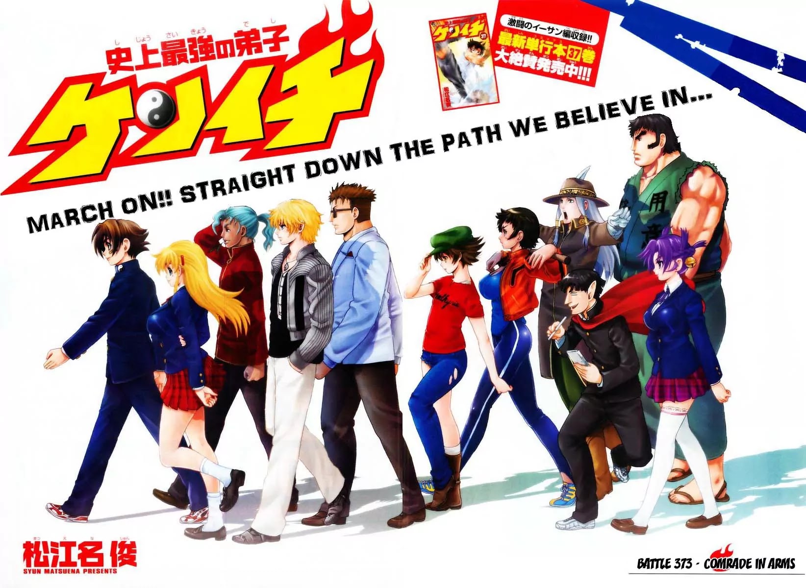 History's Strongest Disciple Kenichi Chapter 373 page 3 - Chapter 373: The United