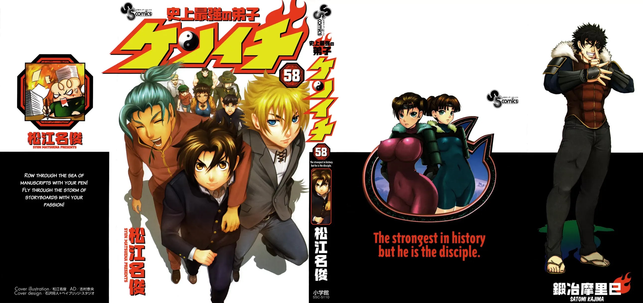 History's Strongest Disciple Kenichi Chapter 557.5 page 1 - Chapter 557.5: Extra