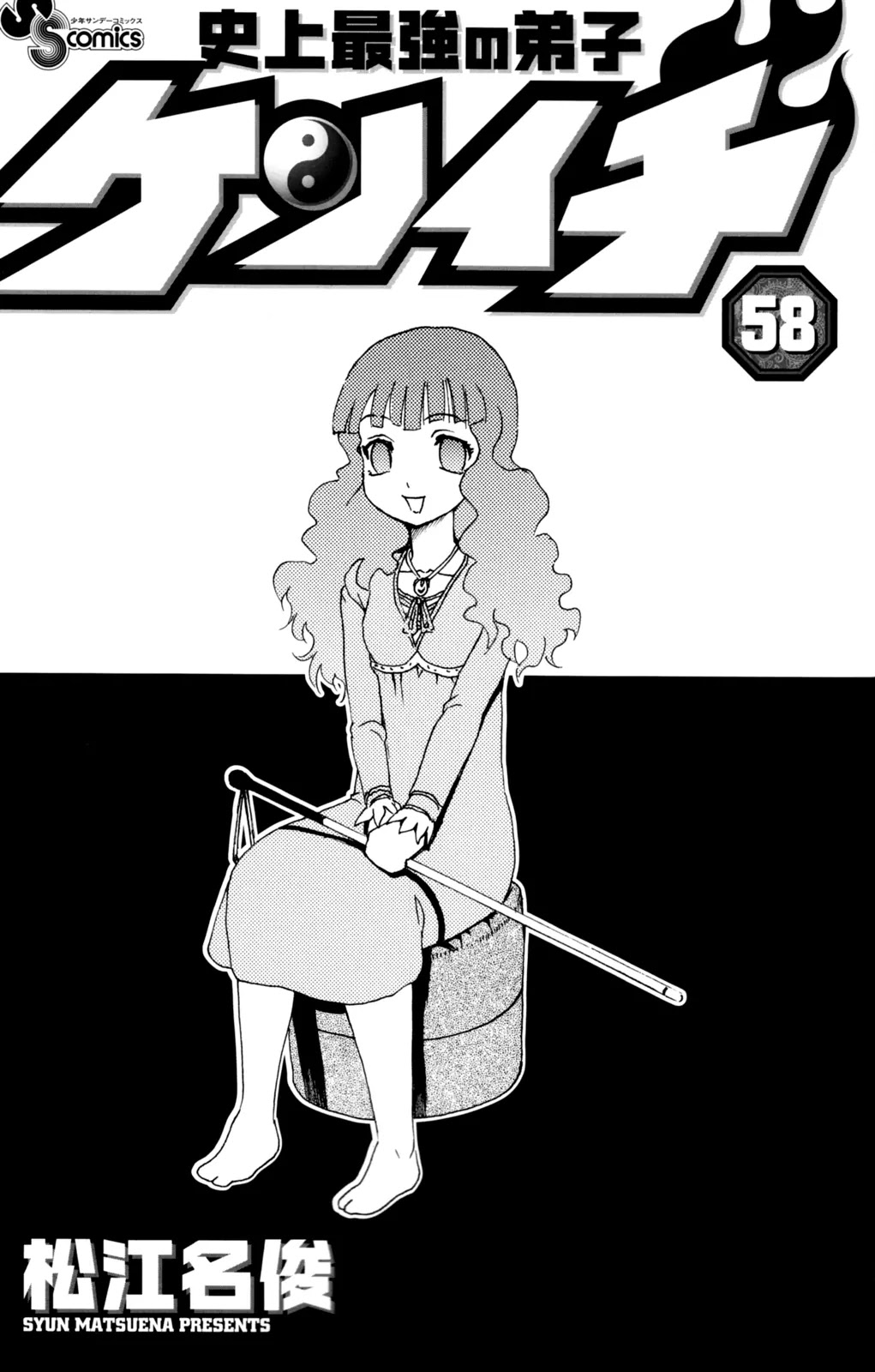 History's Strongest Disciple Kenichi Chapter 557.5 page 3 - Chapter 557.5: Extra