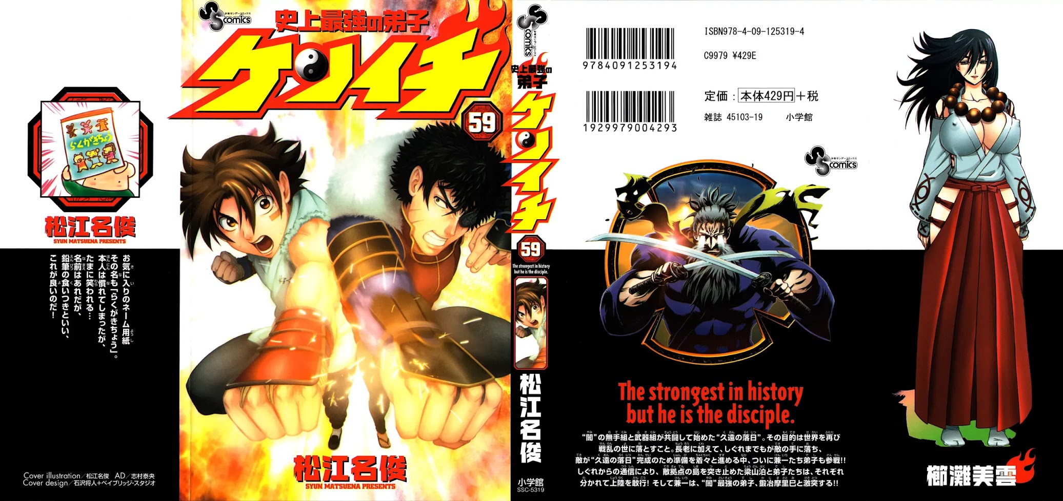 History's Strongest Disciple Kenichi Chapter 567.5 page 1 - Chapter 567.5: Extra