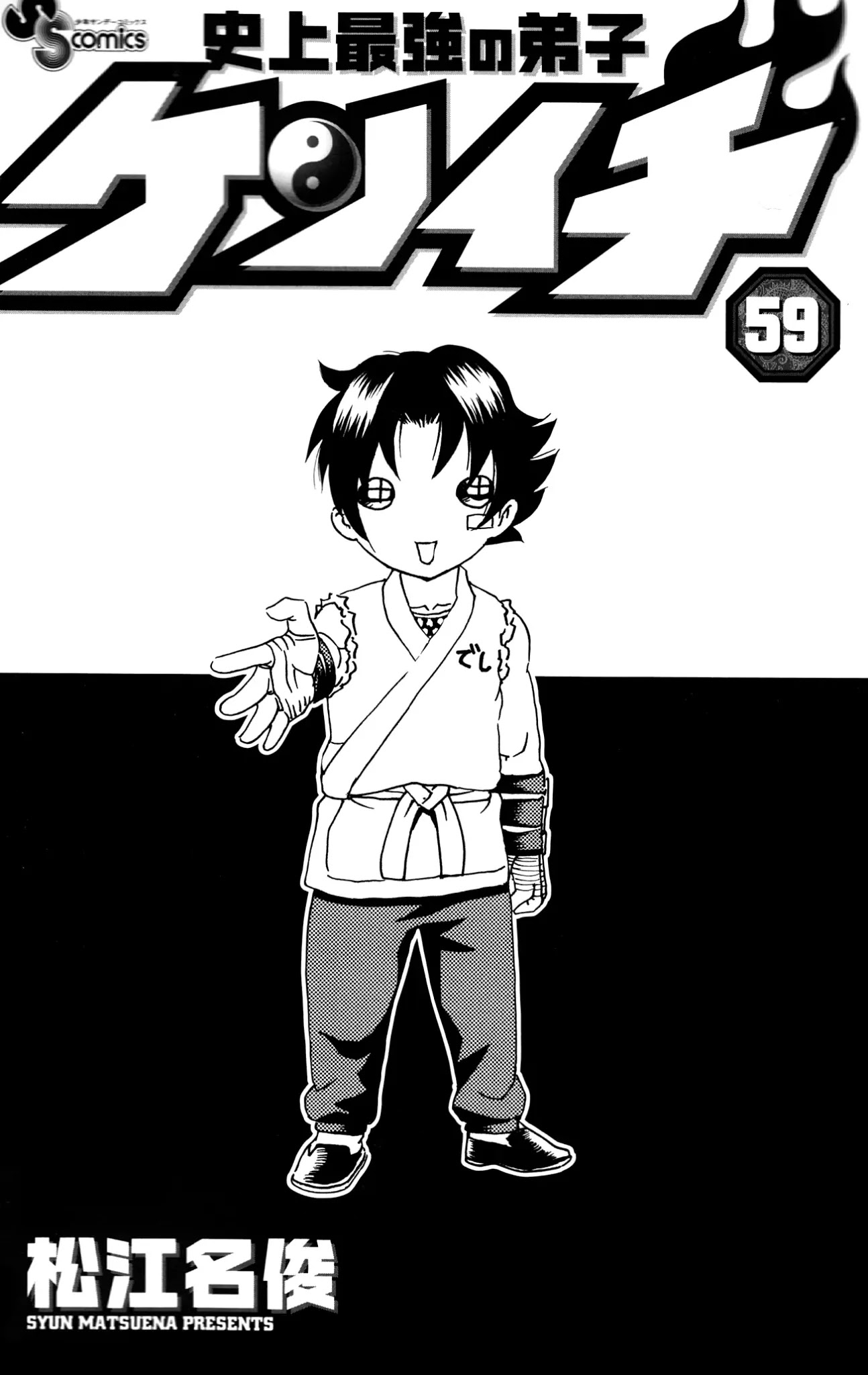 History's Strongest Disciple Kenichi Chapter 567.5 page 3 - Chapter 567.5: Extra