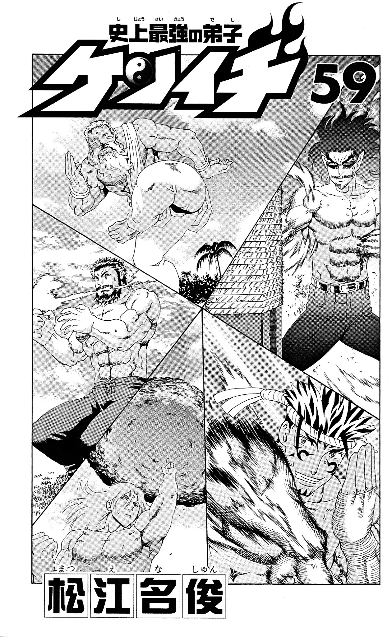 History's Strongest Disciple Kenichi Chapter 567.5 page 5 - Chapter 567.5: Extra