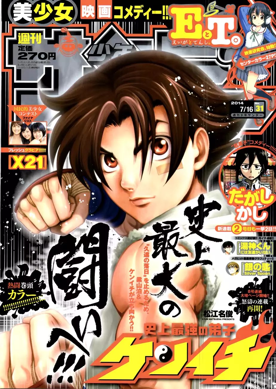 History's Strongest Disciple Kenichi Chapter 573 page 1 - Chapter 573: Ichiei's True Self