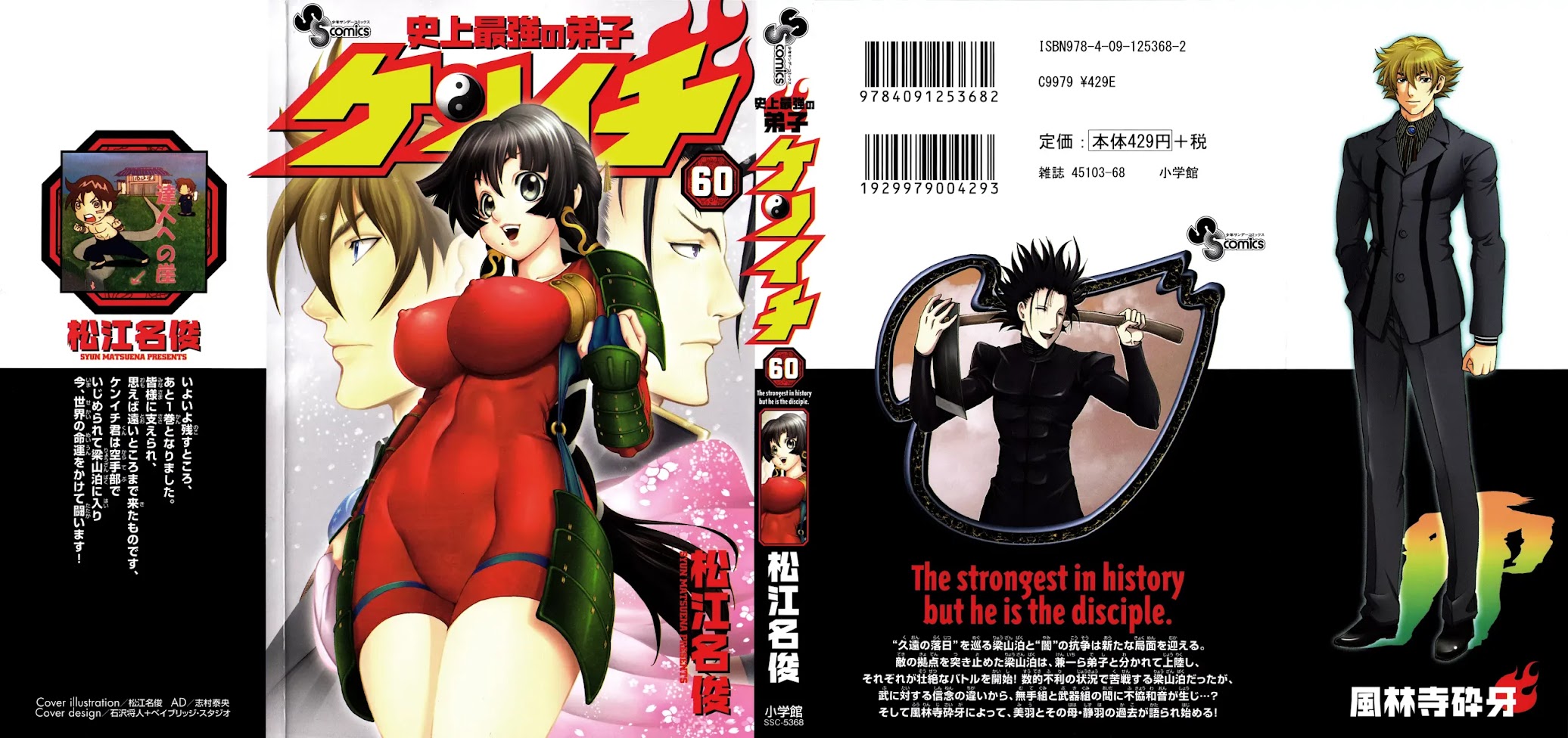 History's Strongest Disciple Kenichi Chapter 576.5 page 1 - Chapter 576.5: Extra