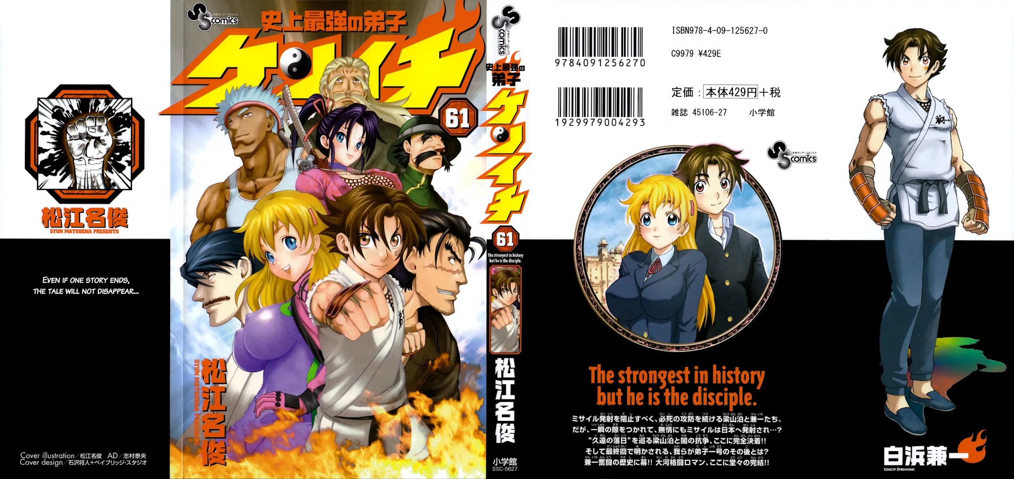 History's Strongest Disciple Kenichi Chapter 583.5 page 1 - Chapter 583.5: Extra