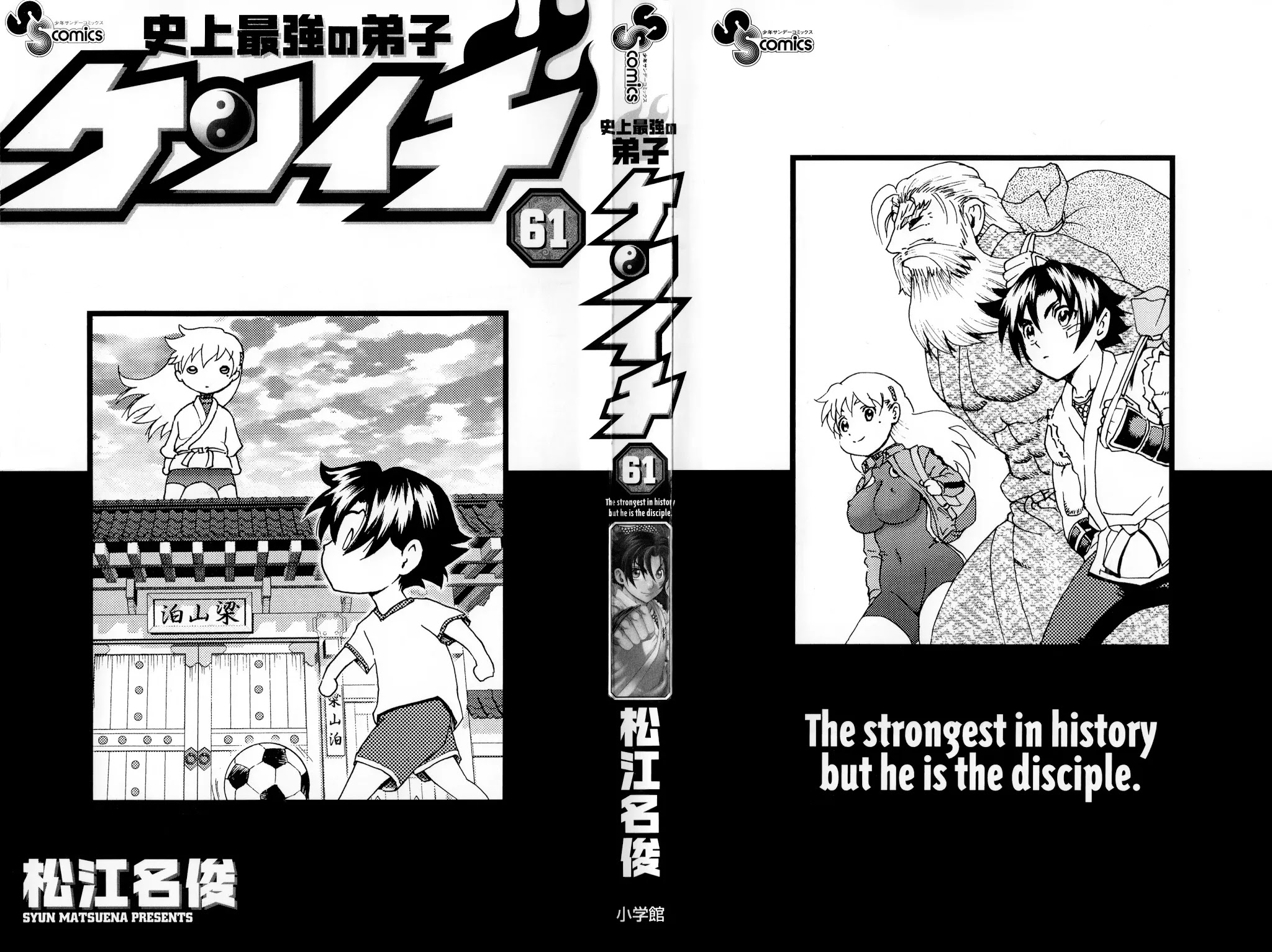 History's Strongest Disciple Kenichi Chapter 583.5 page 3 - Chapter 583.5: Extra