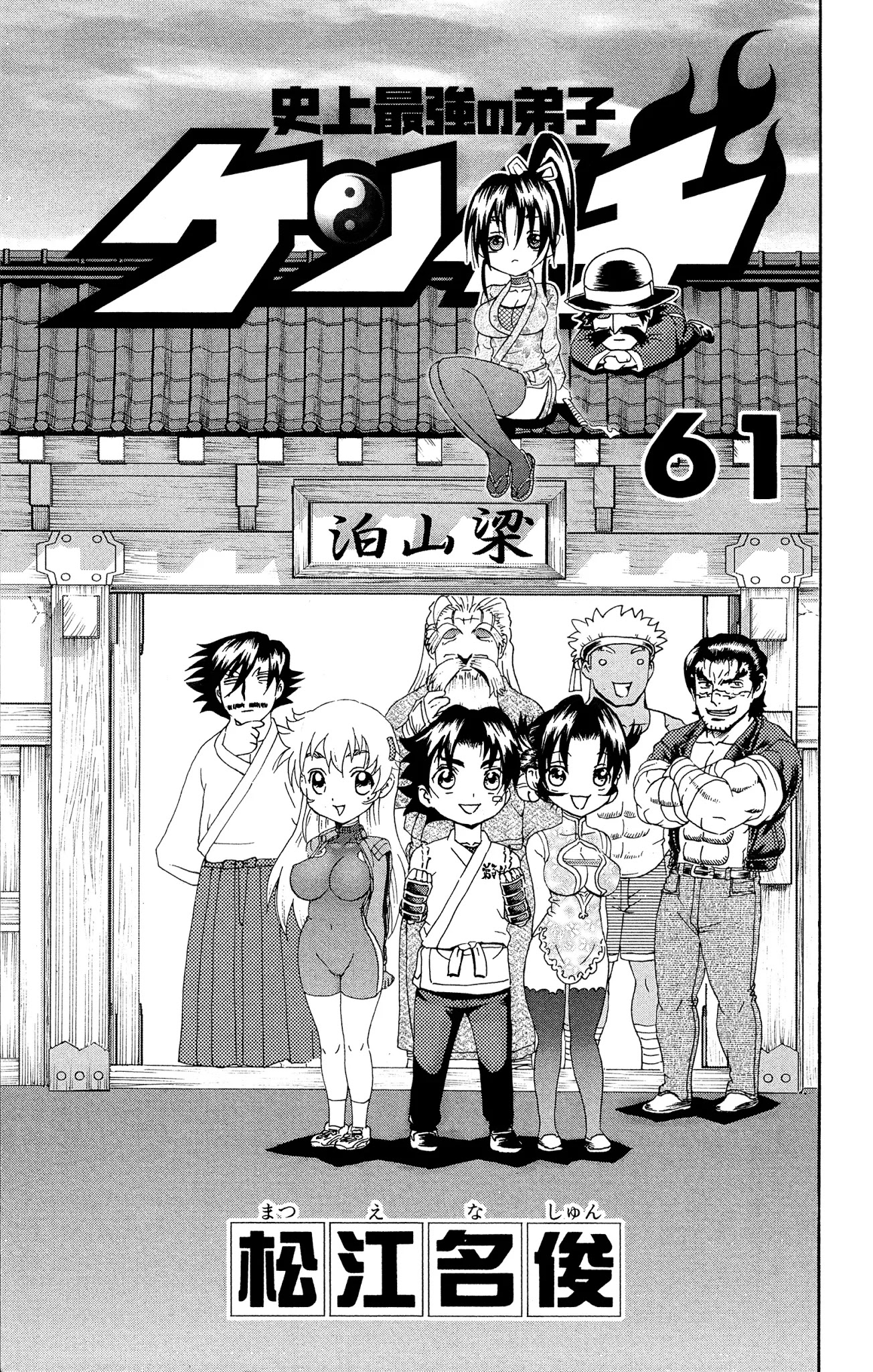 History's Strongest Disciple Kenichi Chapter 583.5 page 4 - Chapter 583.5: Extra