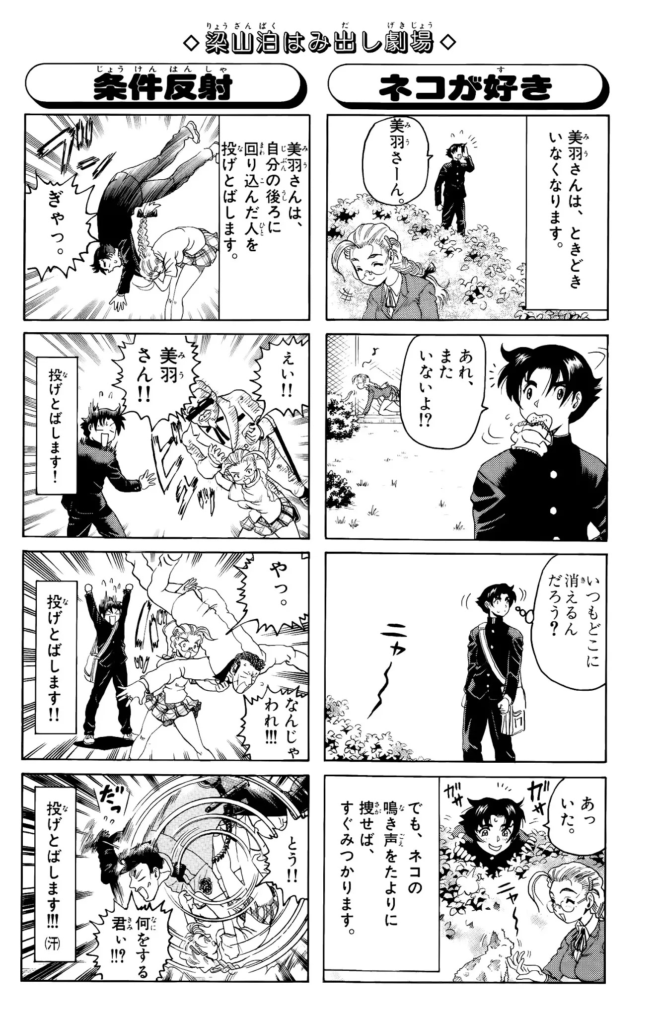 History's Strongest Disciple Kenichi Chapter 7 page 23 - Chapter 7: Ryozanpaku Dojo