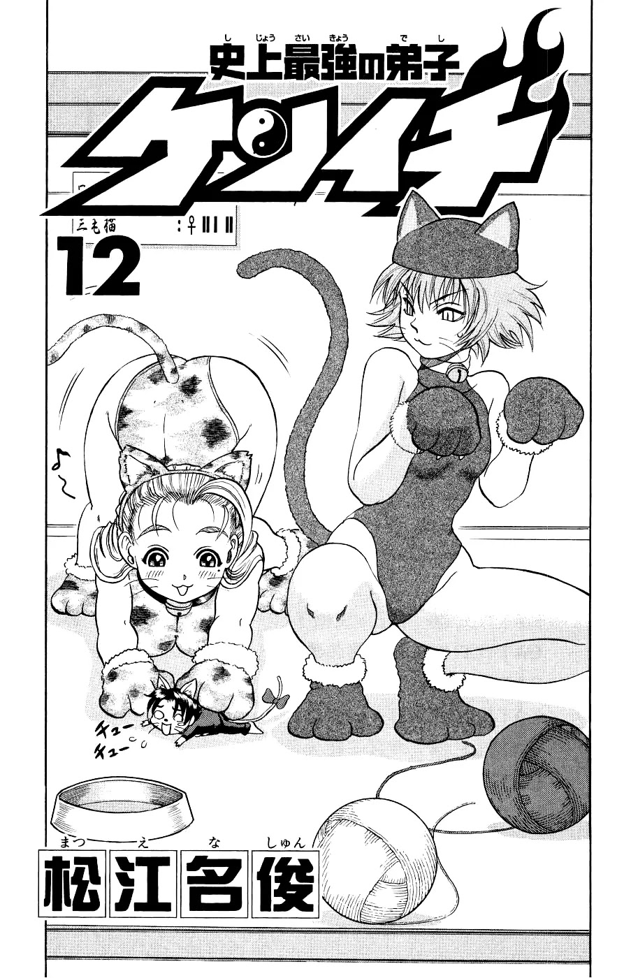 History's Strongest Disciple Kenichi Chapter 99 page 5 - Chapter 99: Pride of the Ring