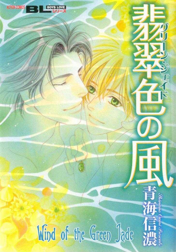 Hisuiiro no Kaze Chapter 1 page 6 - Chapter 1 : Where Miracle Exists?