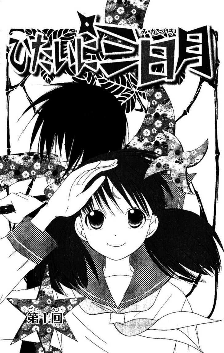Hitai ni Mikazuki Chapter 1 page 8 - Chapter 1