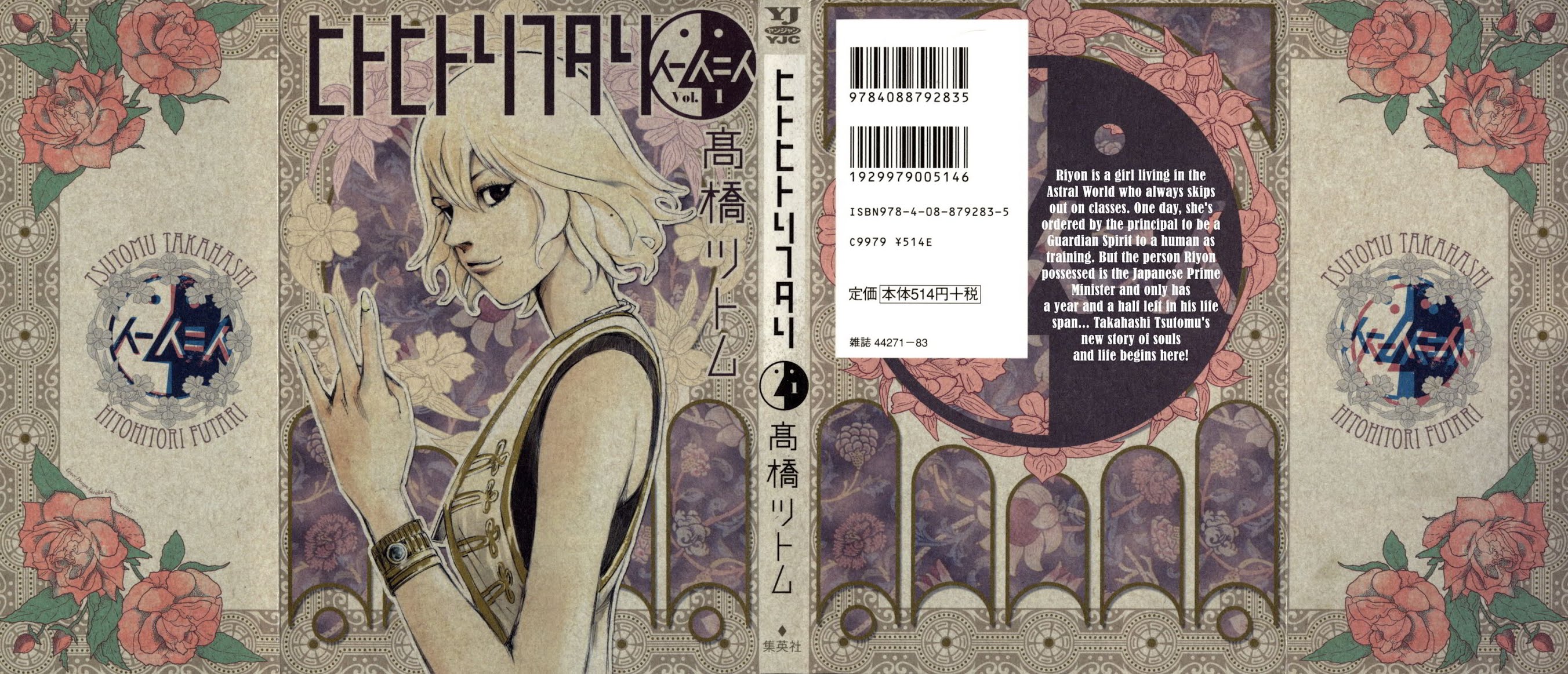 Hito Hitori Futari Chapter 1 page 1 - Chapter 1: Down from the Sky