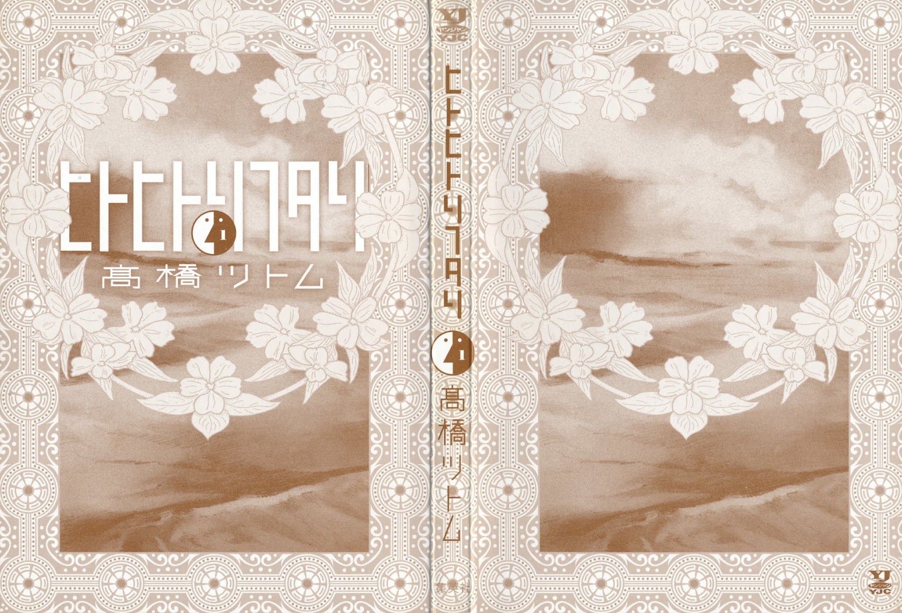 Hito Hitori Futari Chapter 1 page 2 - Chapter 1: Down from the Sky