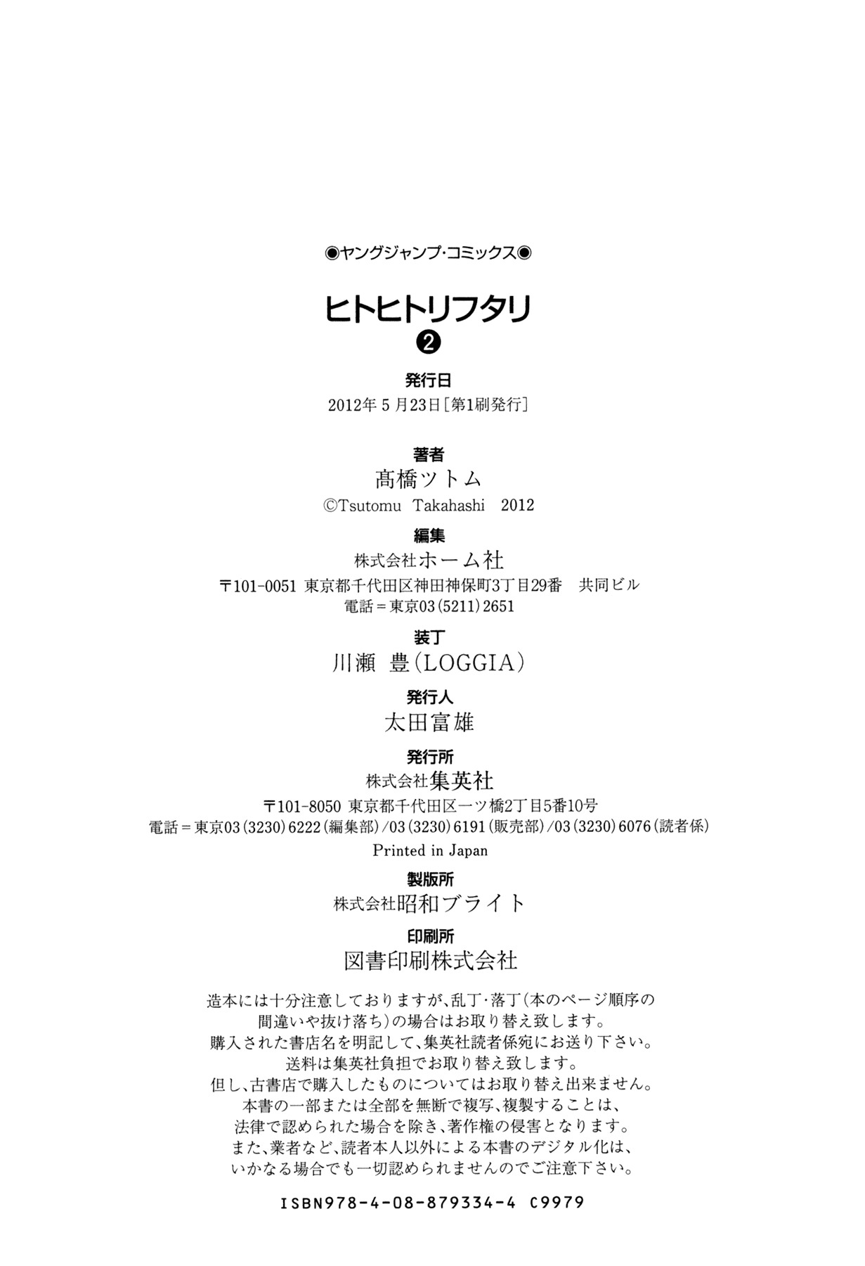 Hito Hitori Futari Chapter 18 page 22 - Chapter 18: A Message from the Izumi Family