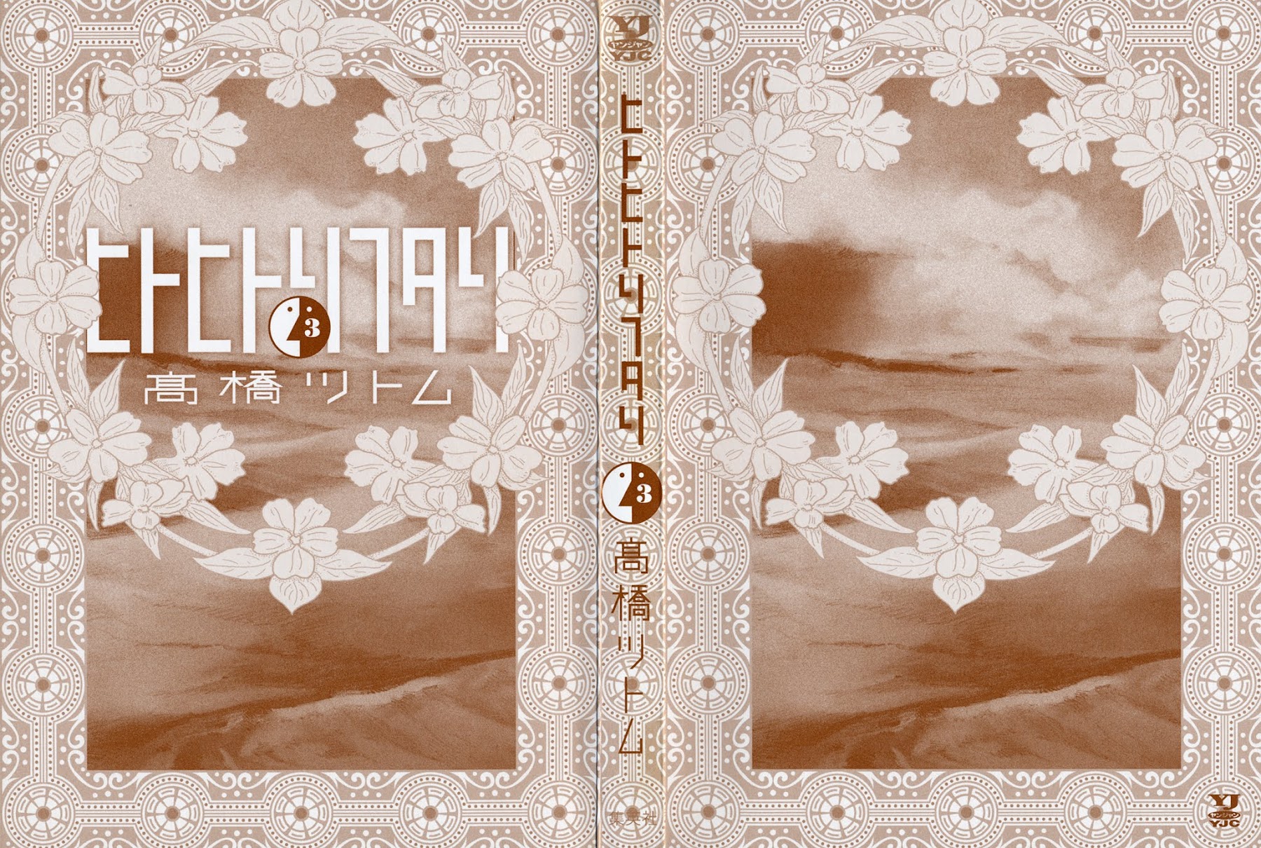 Hito Hitori Futari Chapter 19 page 2 - Chapter 19: Home Town