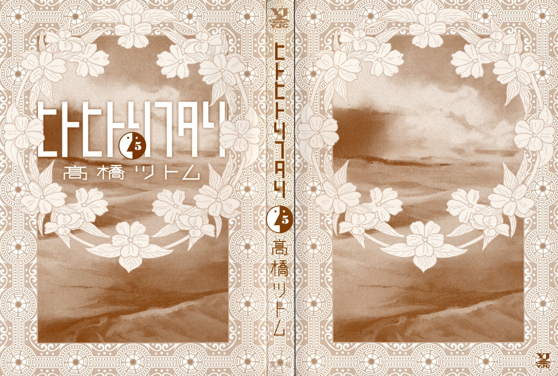 Hito Hitori Futari Chapter 41 page 2 - Chapter 41: Landing