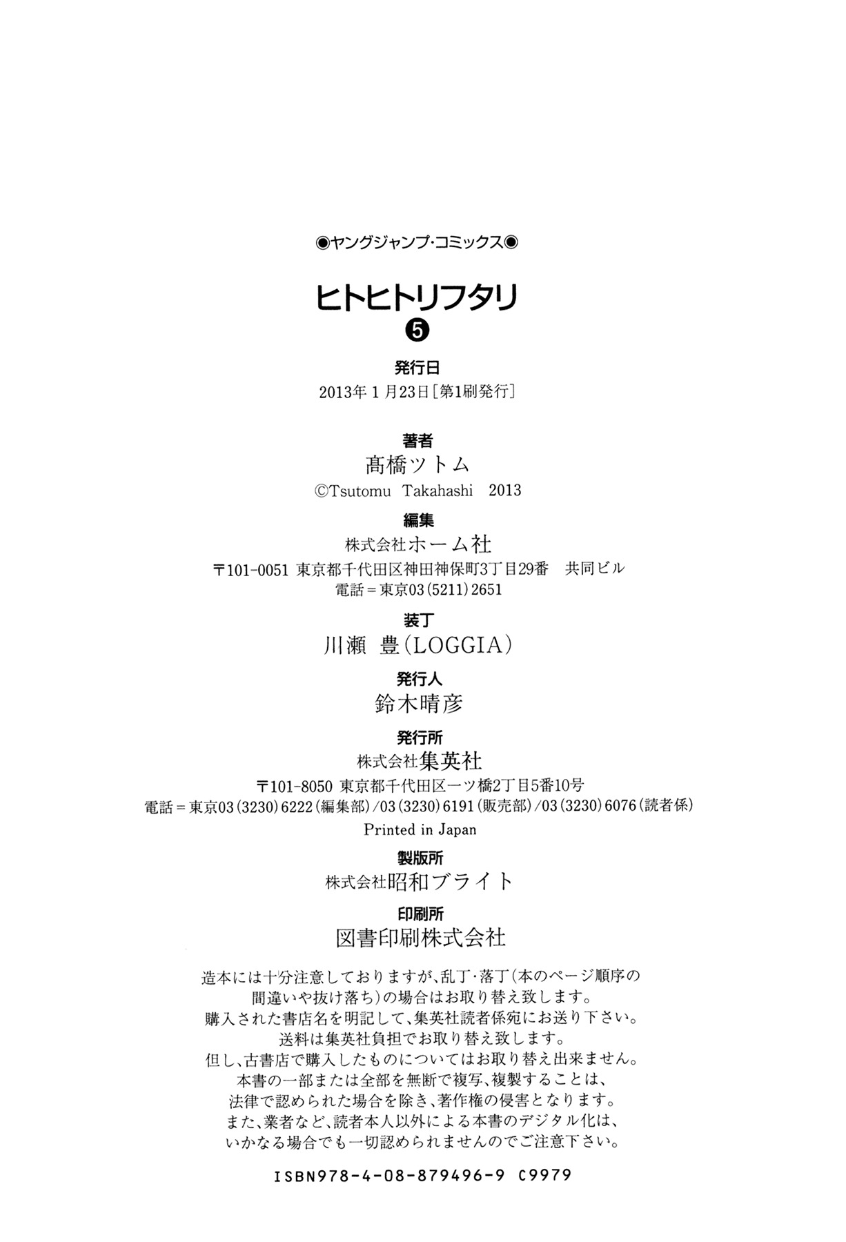 Hito Hitori Futari Chapter 51 page 20 - Chapter 51: Rules