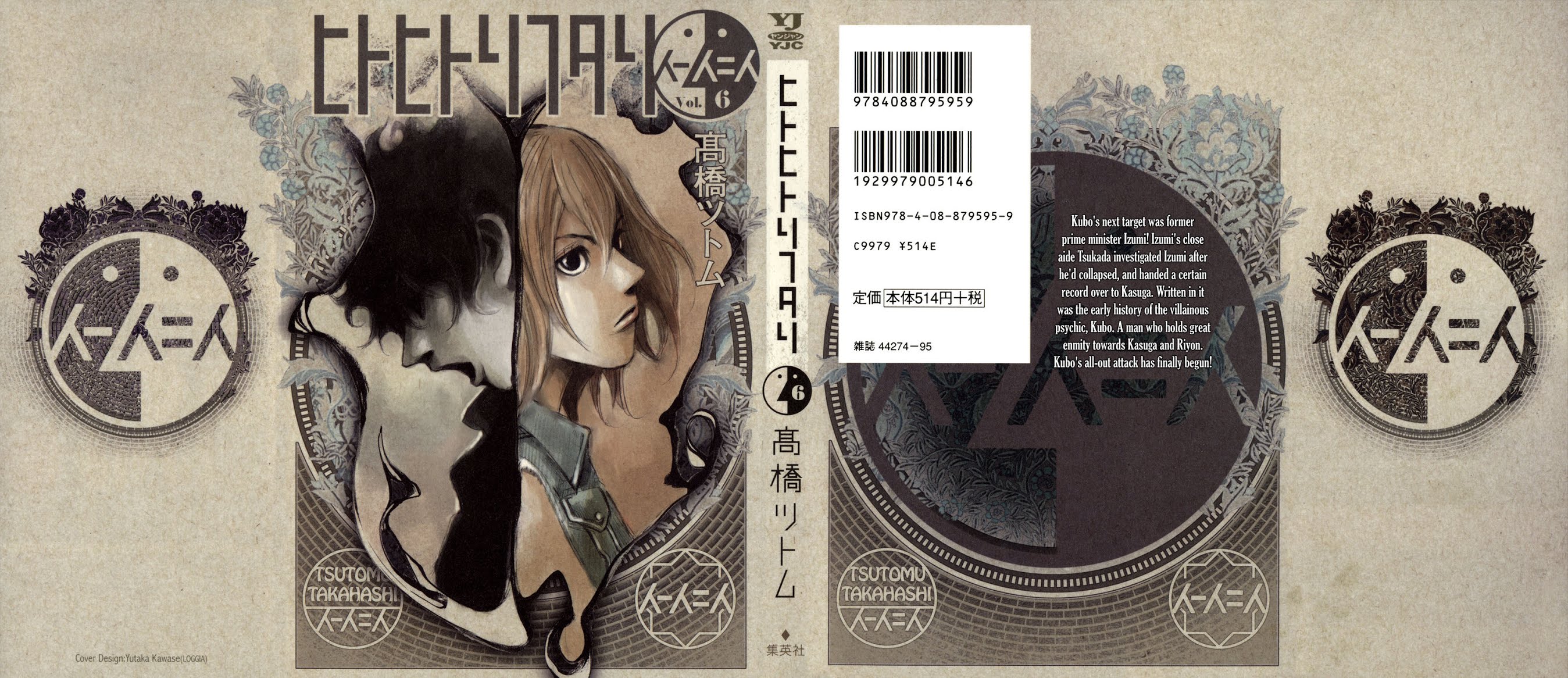 Hito Hitori Futari Chapter 52 page 1 - Chapter 52: Black Action