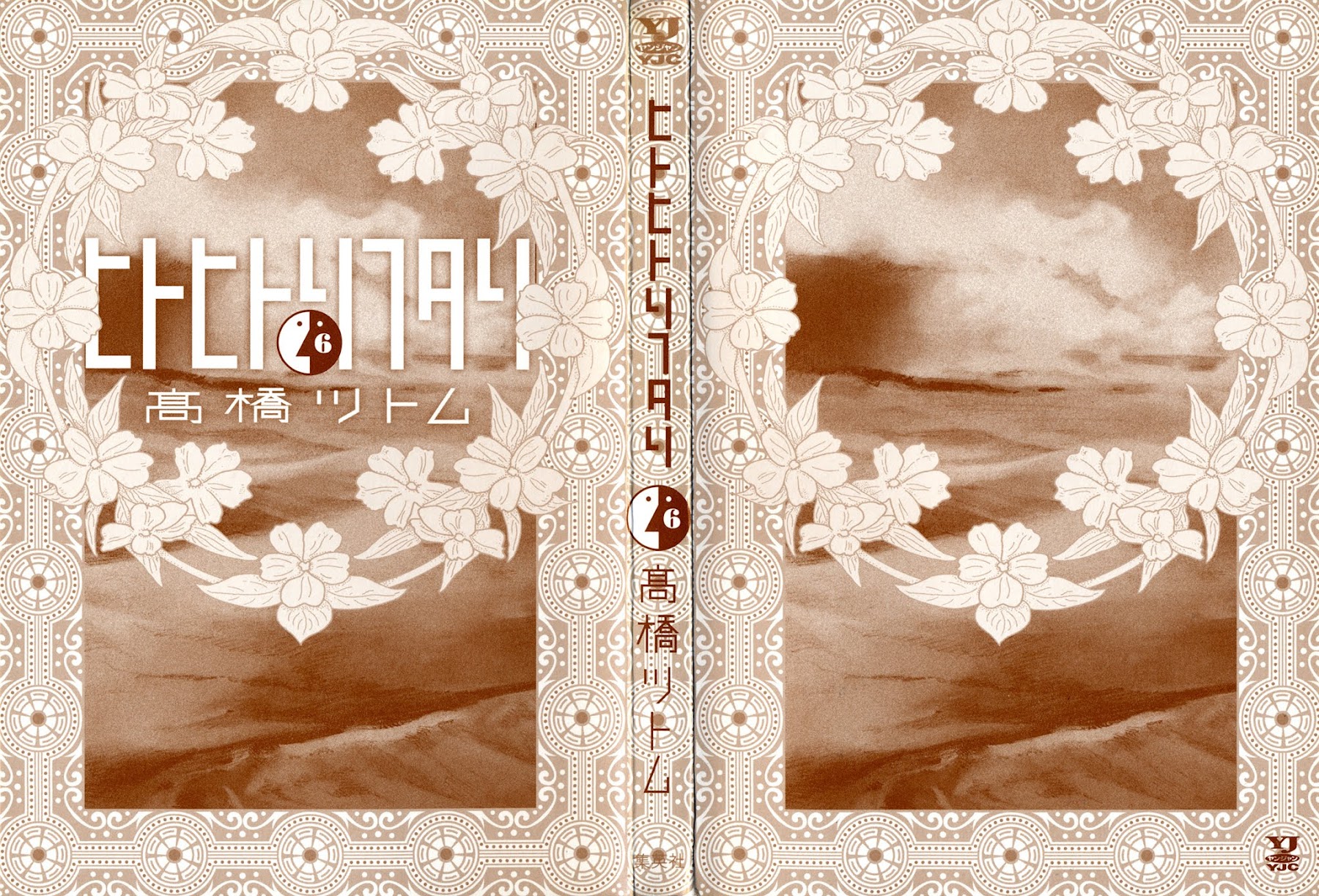 Hito Hitori Futari Chapter 52 page 2 - Chapter 52: Black Action