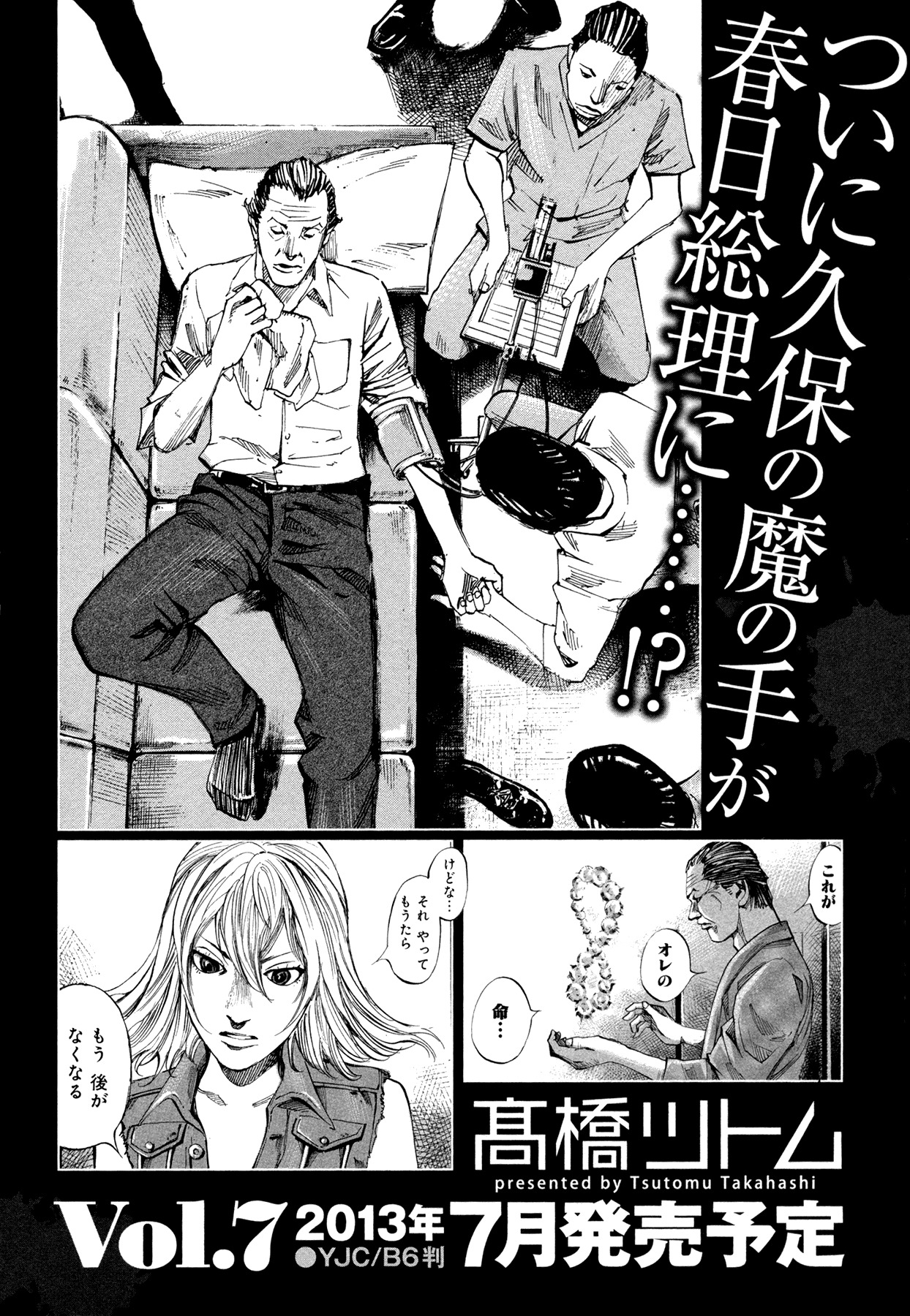 Hito Hitori Futari Chapter 62 page 19 - Chapter 62: All Out Attack Begins