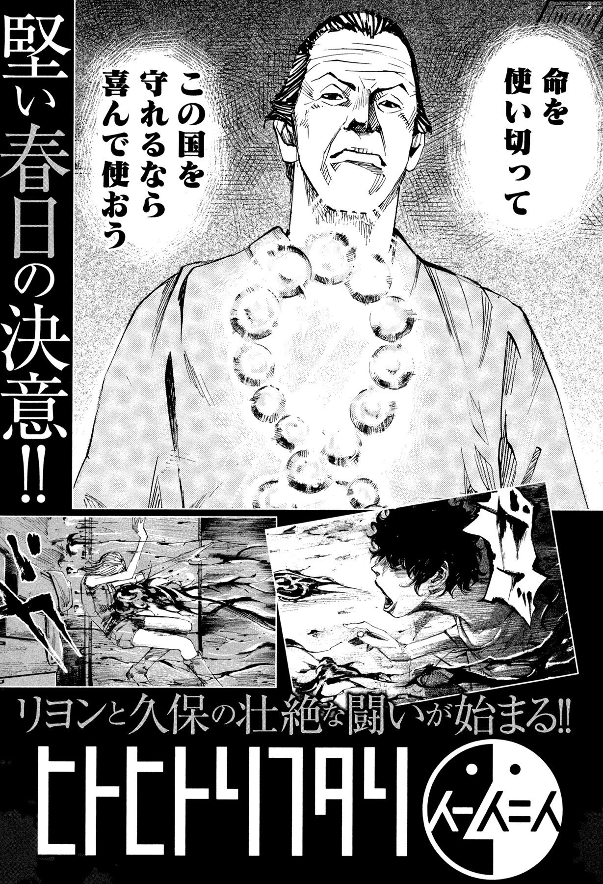 Hito Hitori Futari Chapter 62 page 20 - Chapter 62: All Out Attack Begins
