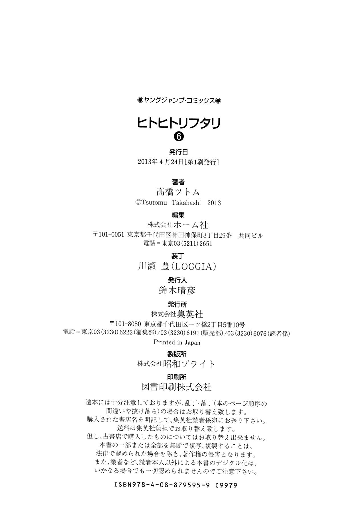 Hito Hitori Futari Chapter 62 page 22 - Chapter 62: All Out Attack Begins