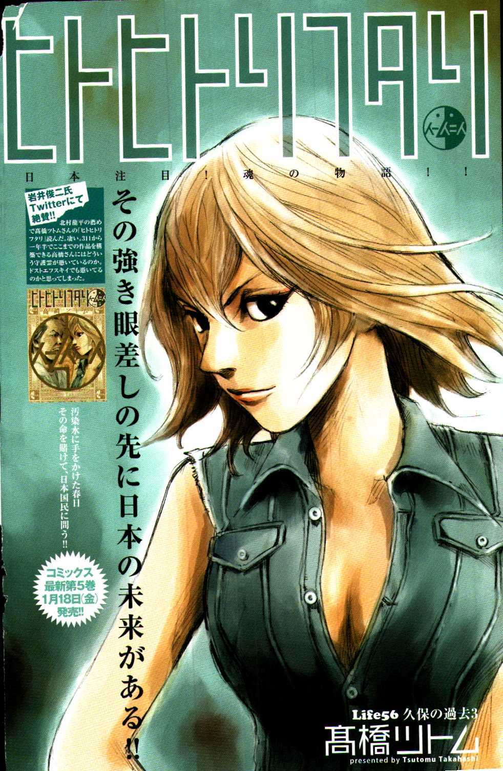 Hito Hitori Futari Chapter 62 page 24 - Chapter 62: All Out Attack Begins