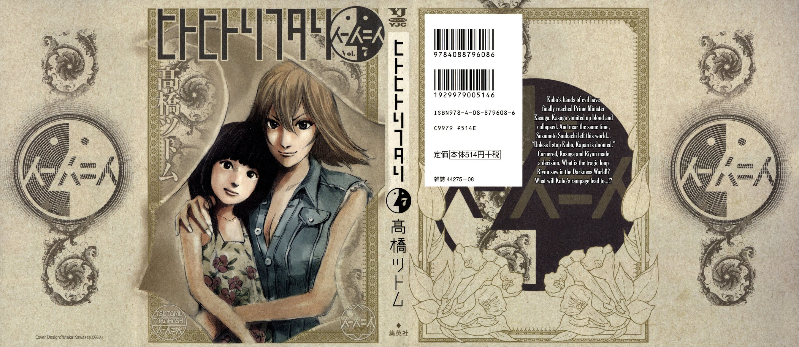 Hito Hitori Futari Chapter 63 page 1 - Chapter 63: Black Hole