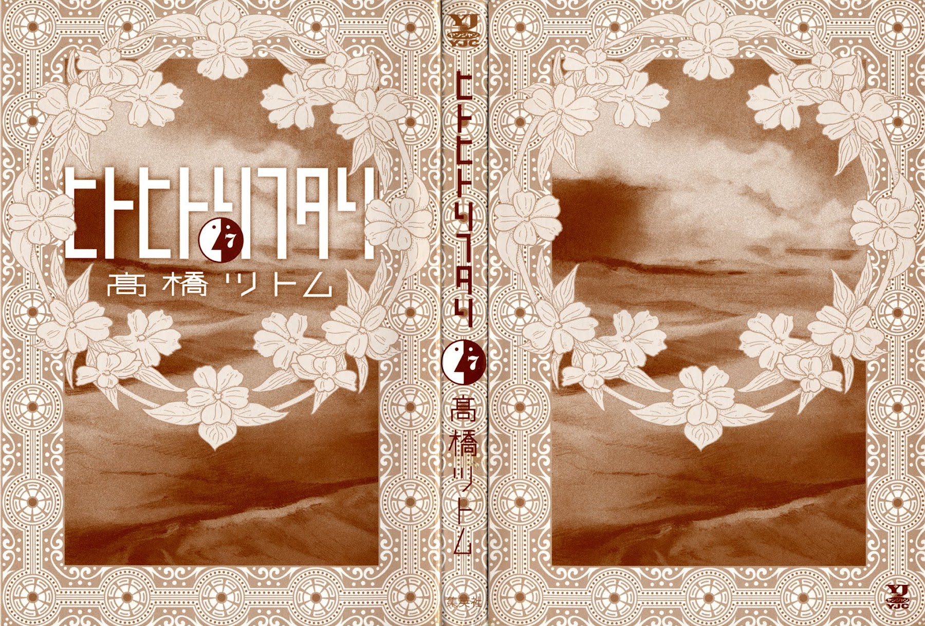 Hito Hitori Futari Chapter 63 page 2 - Chapter 63: Black Hole