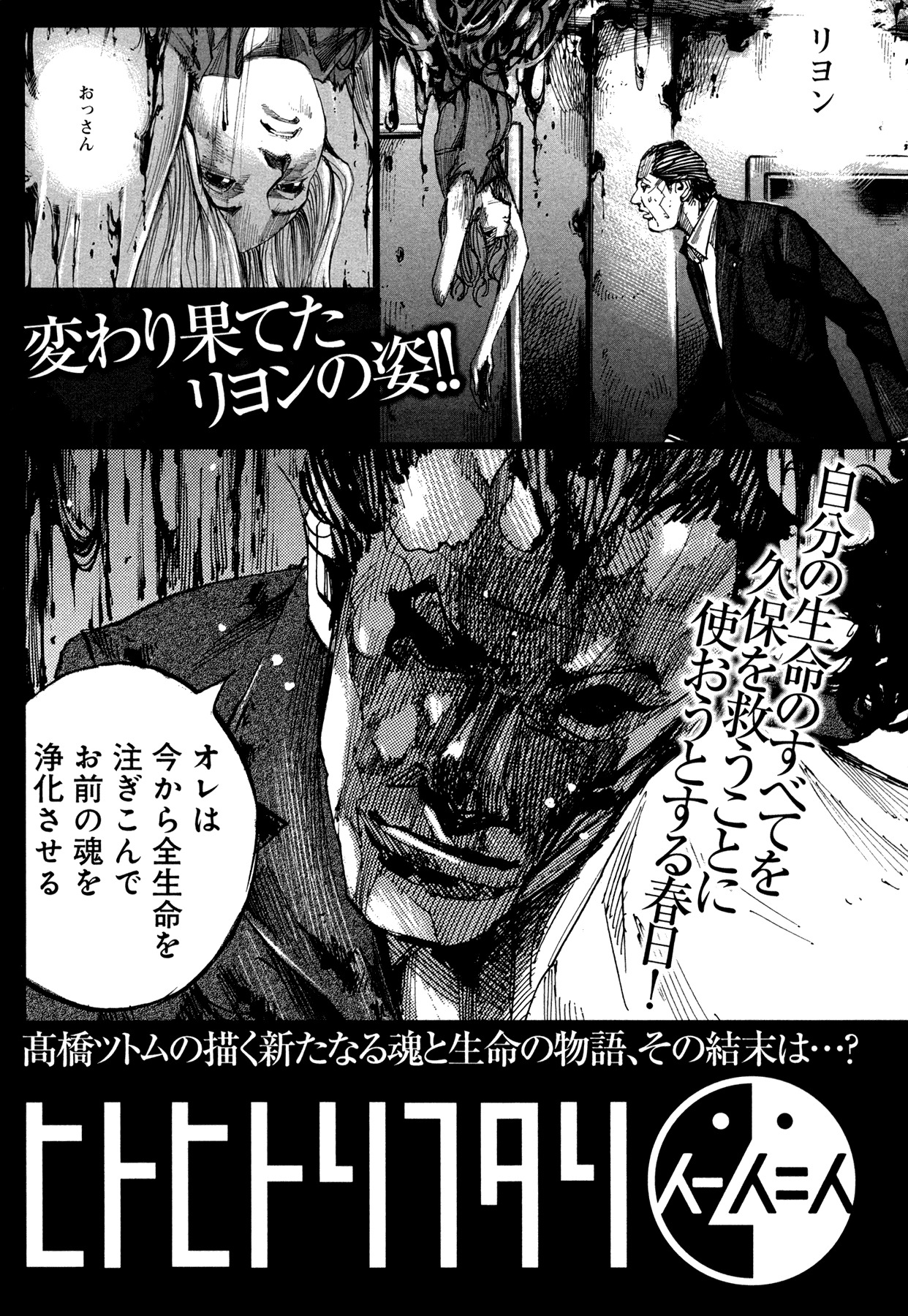 Hito Hitori Futari Chapter 73 page 21 - Chapter 73: Riyon's Changes
