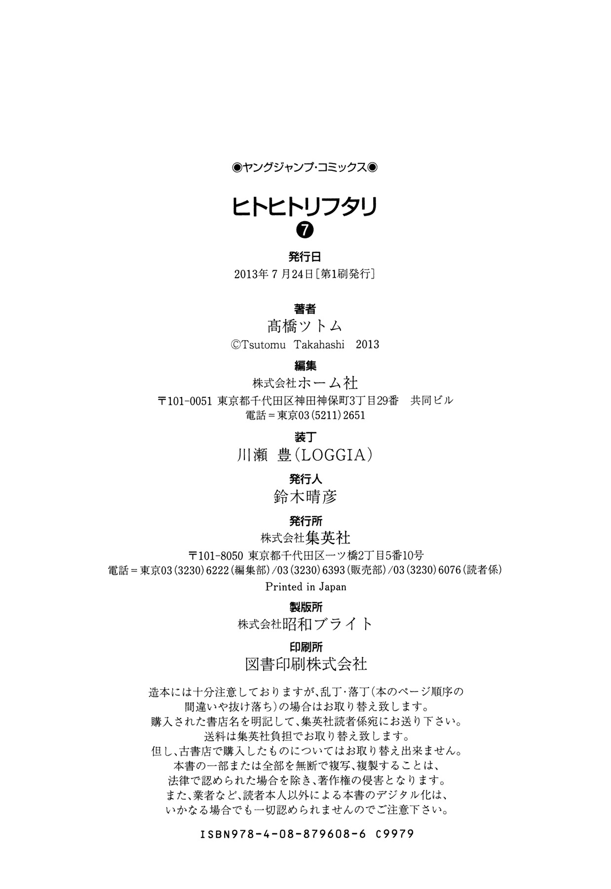 Hito Hitori Futari Chapter 73 page 23 - Chapter 73: Riyon's Changes