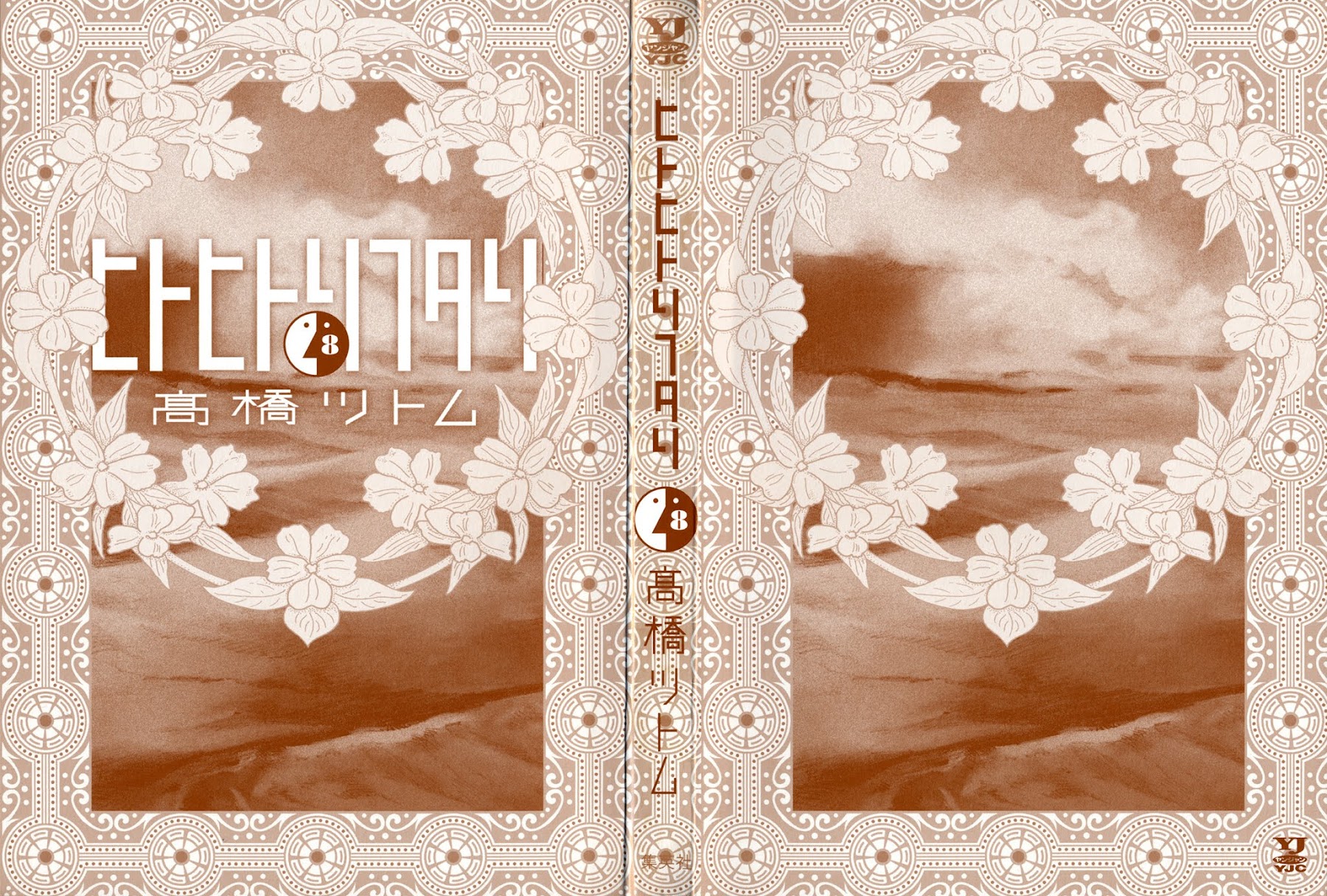 Hito Hitori Futari Chapter 74 page 2 - Chapter 74: Last Request Response