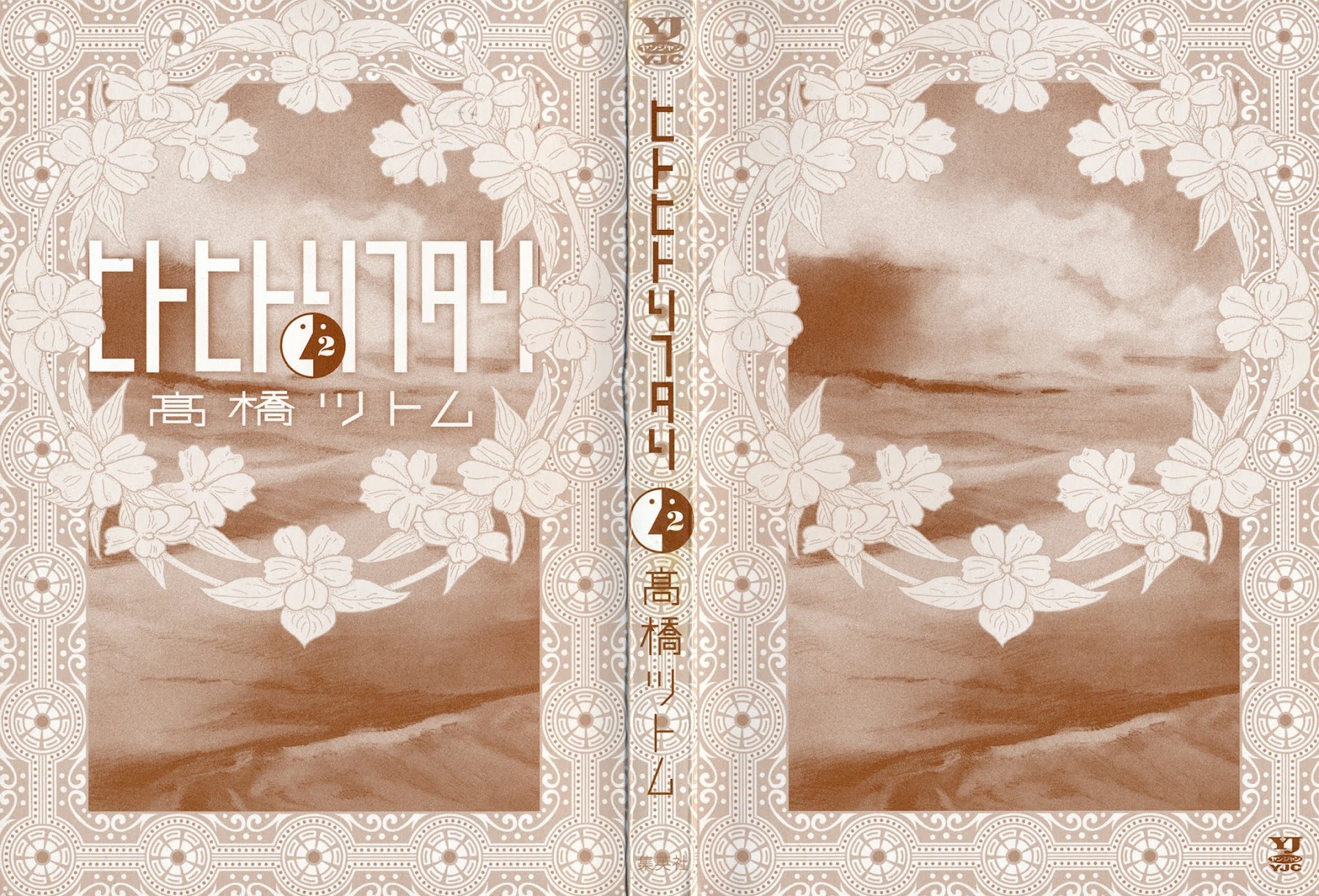 Hito Hitori Futari Chapter 8 page 2 - Chapter 8: Izumi Daiki